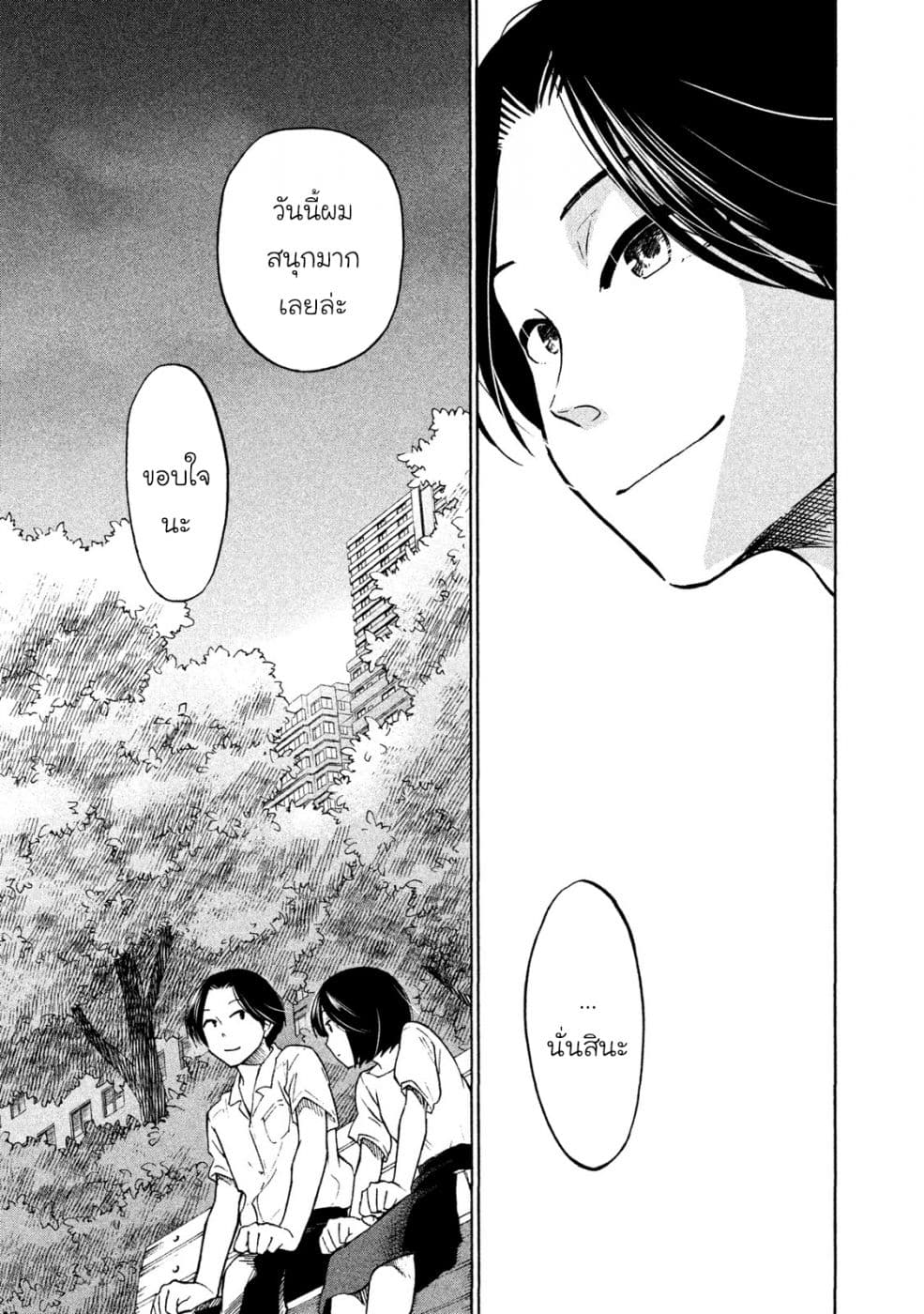 Oogami-san, Dadamore desu page 27