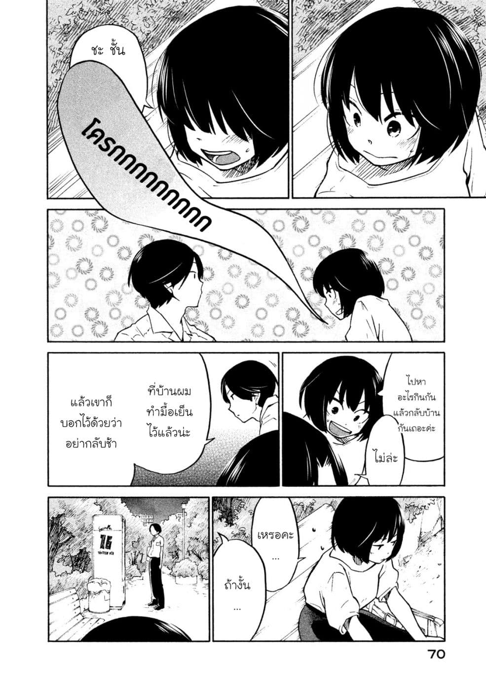 Oogami-san, Dadamore desu page 28