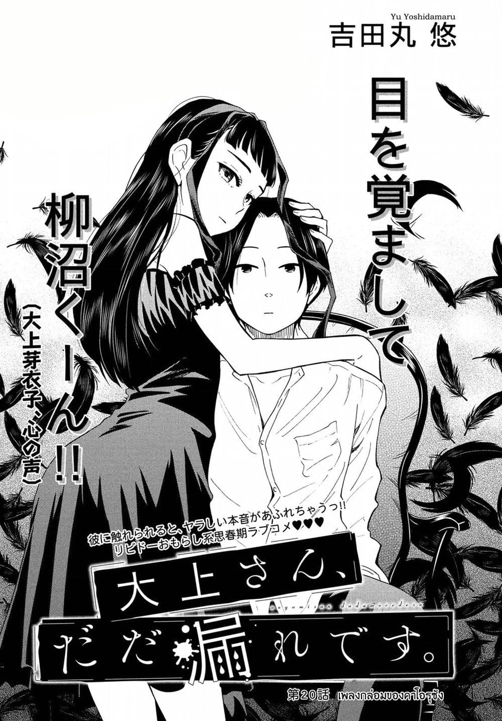 Oogami-san, Dadamore desu page 1
