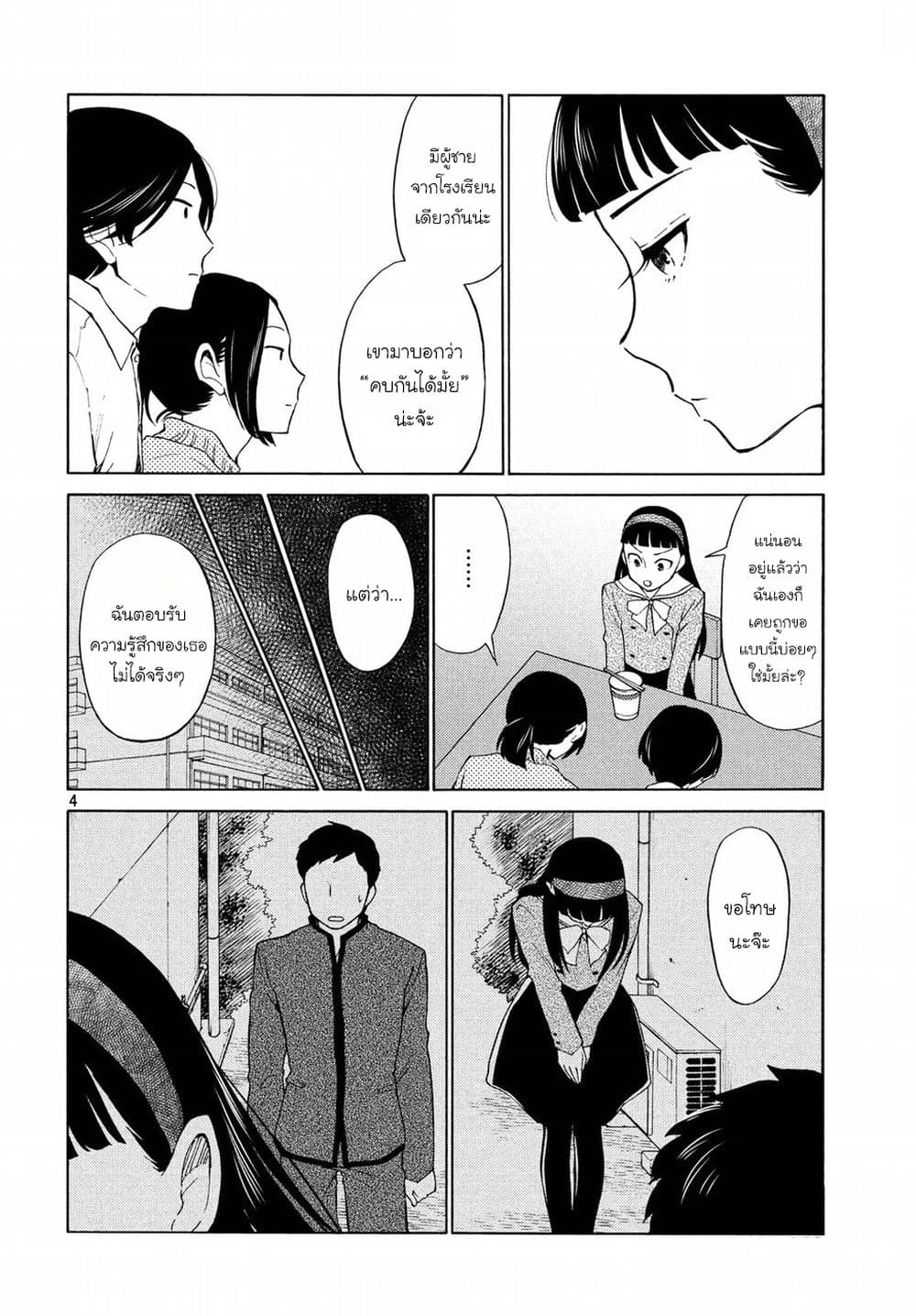 Oogami-san, Dadamore desu page 4