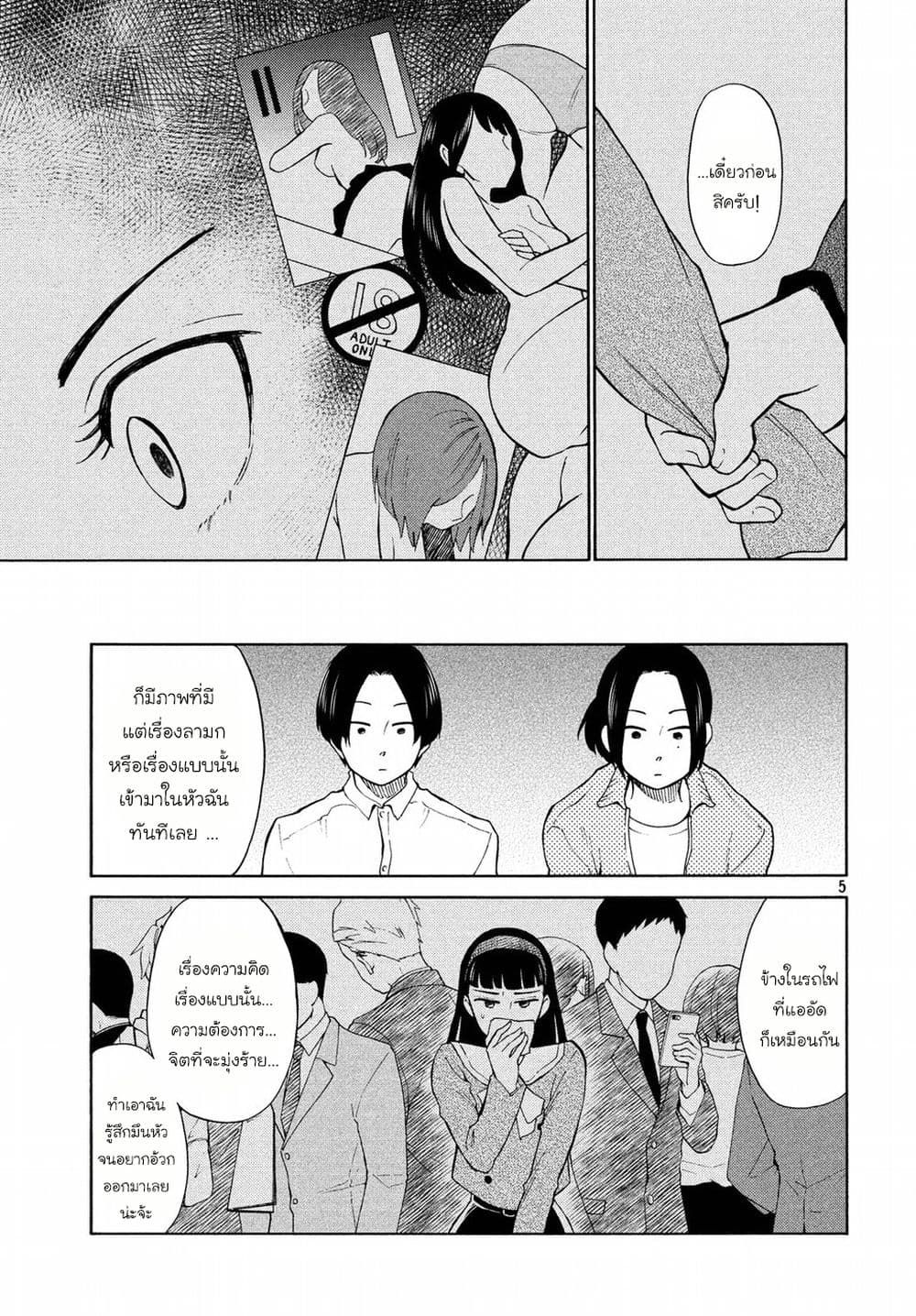 Oogami-san, Dadamore desu page 5