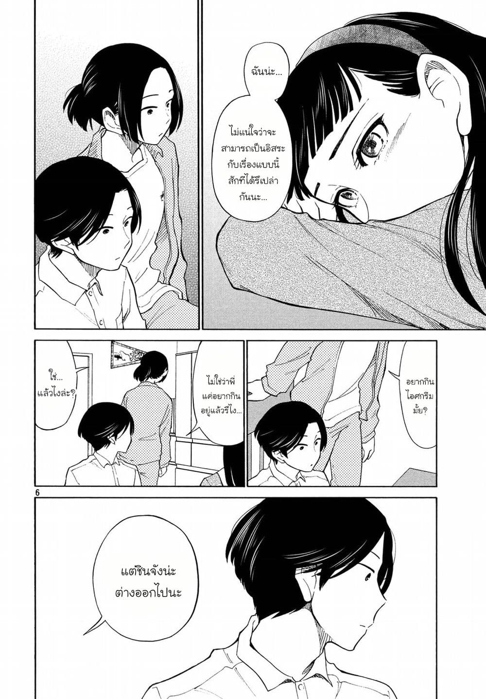 Oogami-san, Dadamore desu page 6