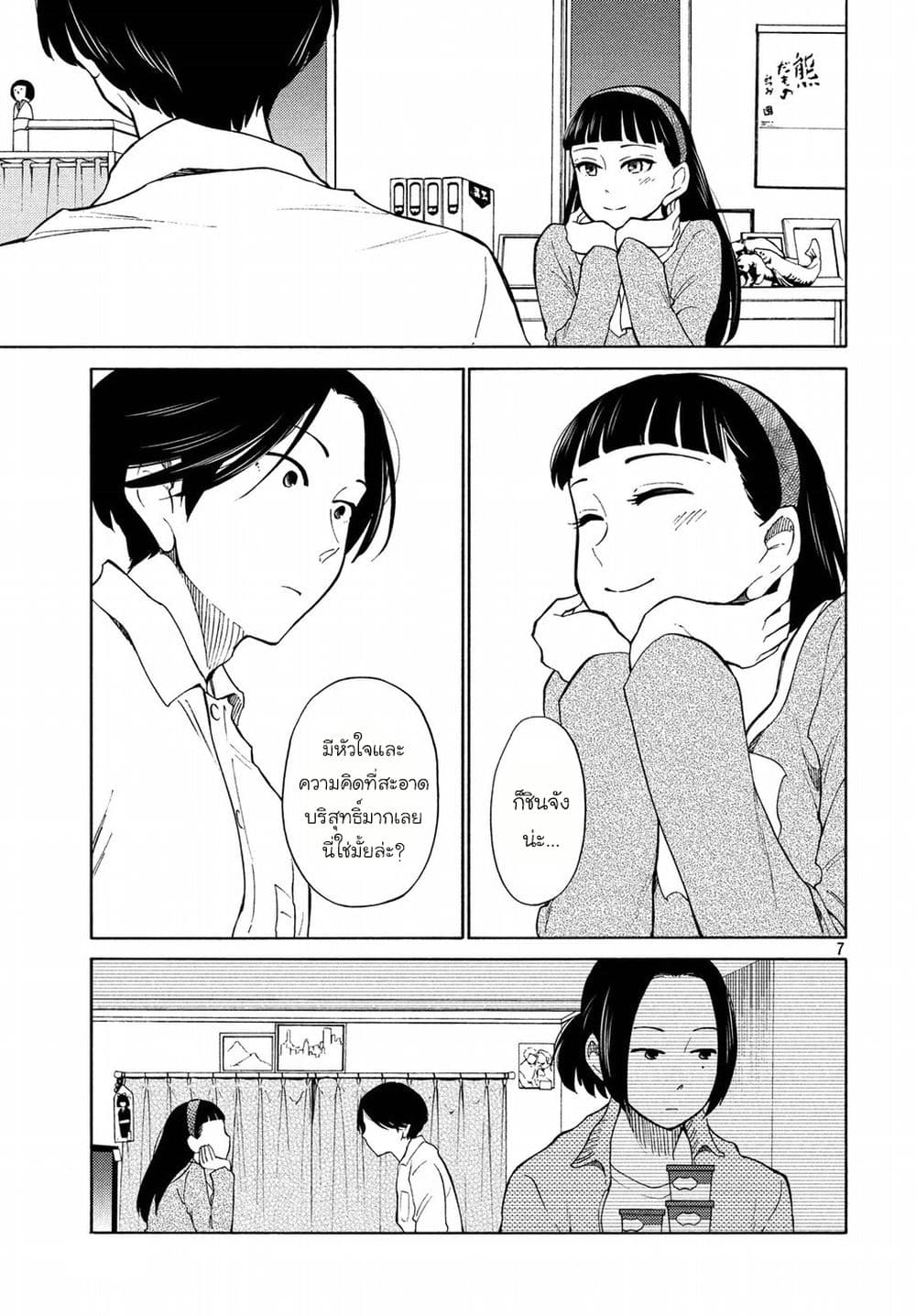 Oogami-san, Dadamore desu page 7