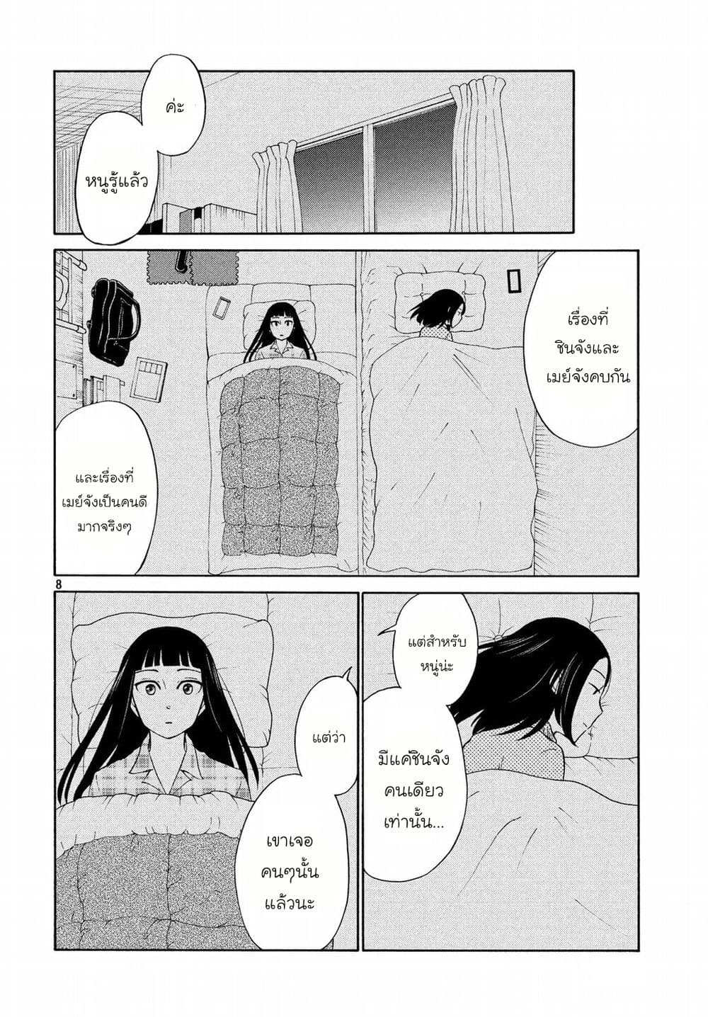 Oogami-san, Dadamore desu page 8