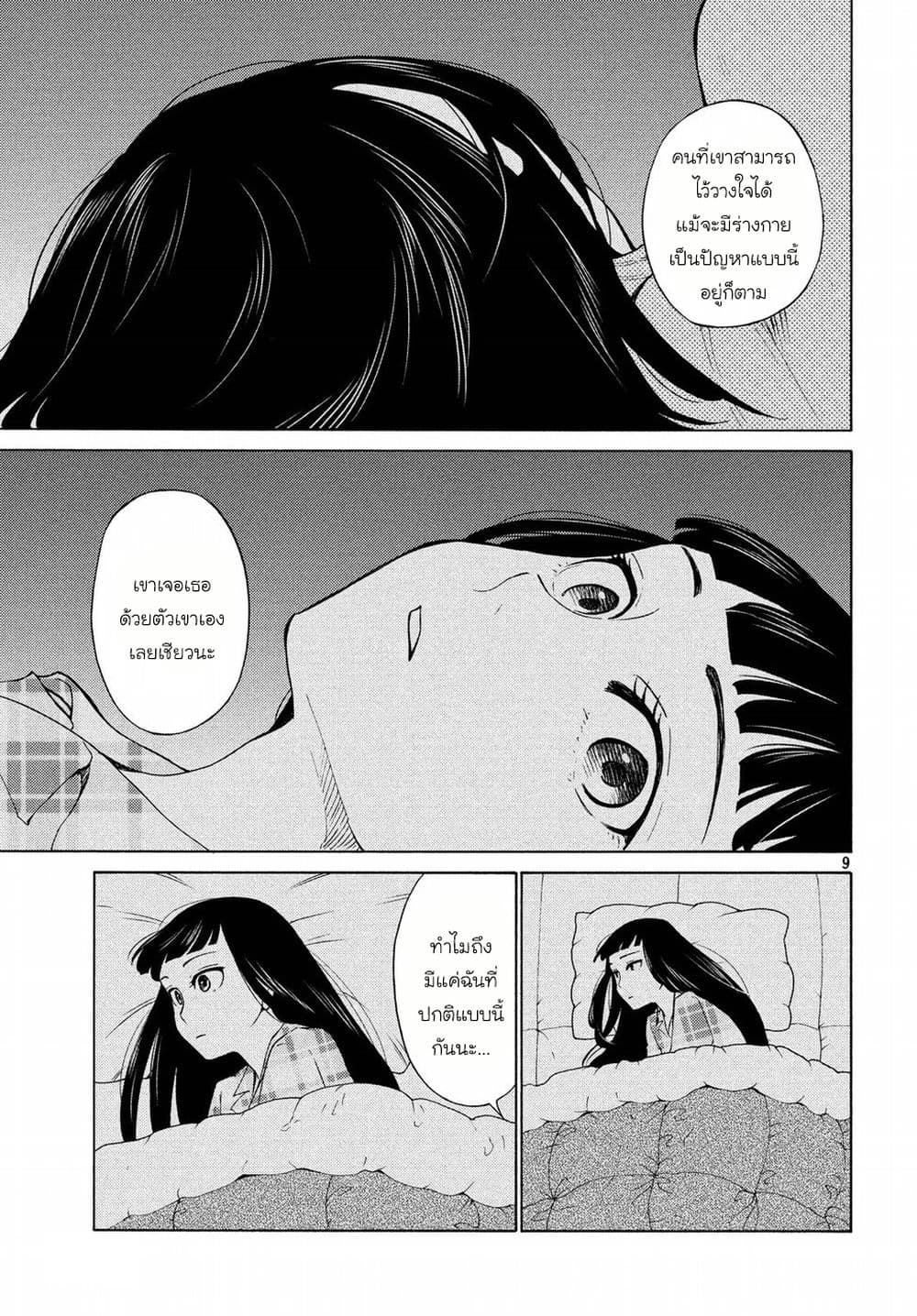 Oogami-san, Dadamore desu page 9