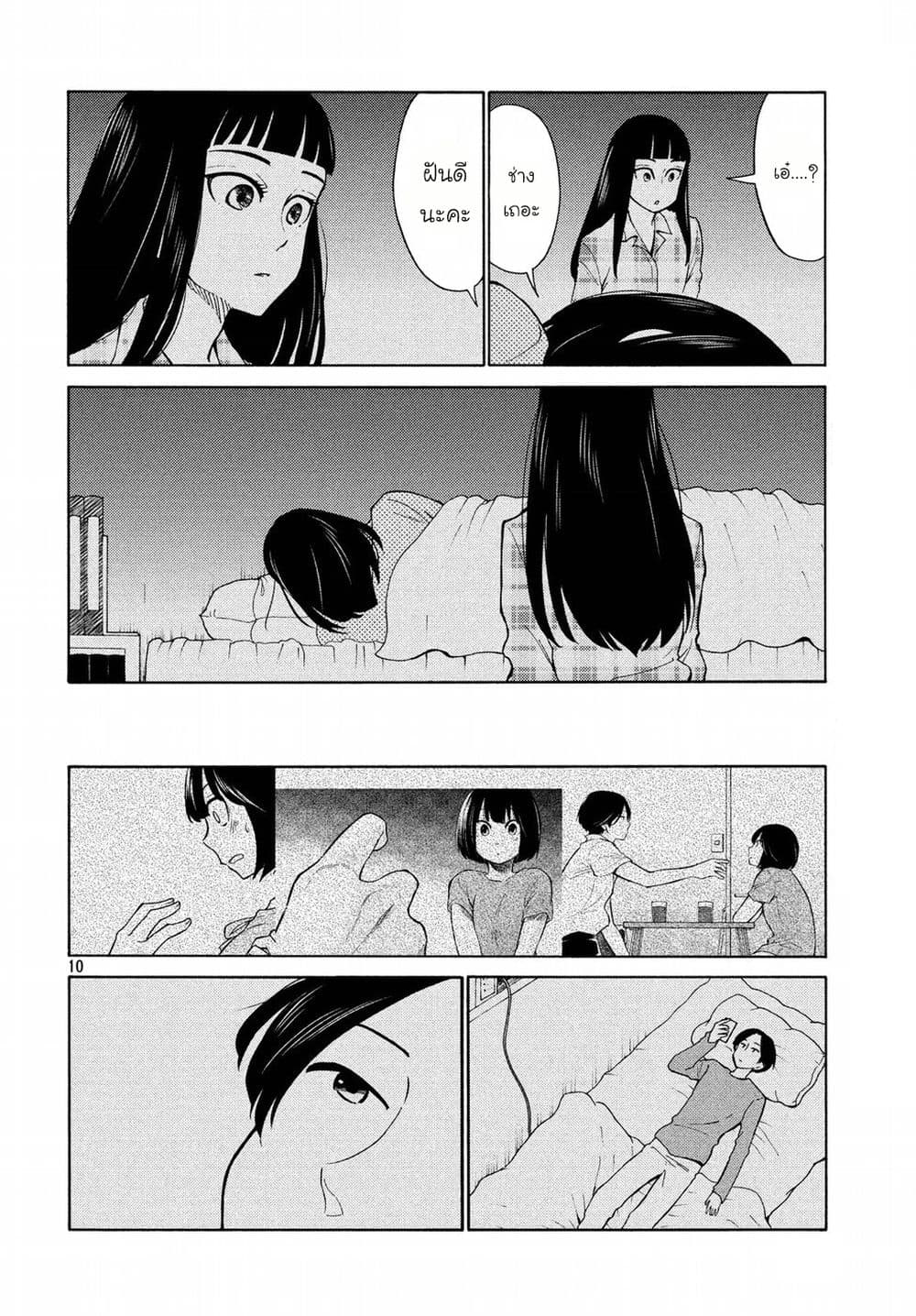 Oogami-san, Dadamore desu page 10