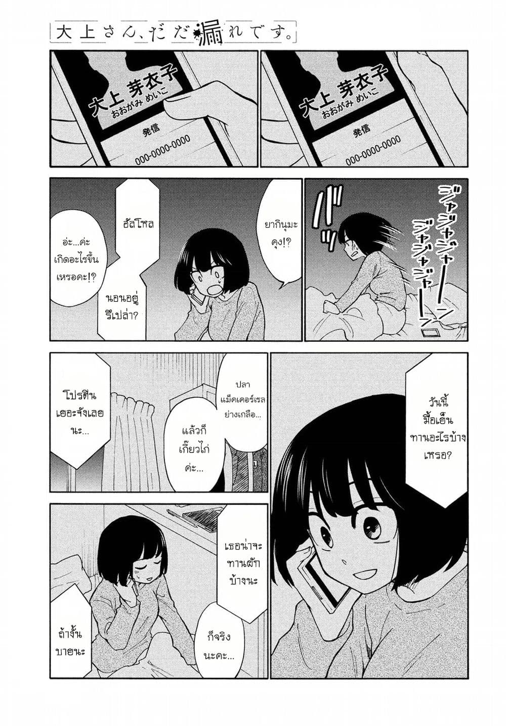 Oogami-san, Dadamore desu page 11