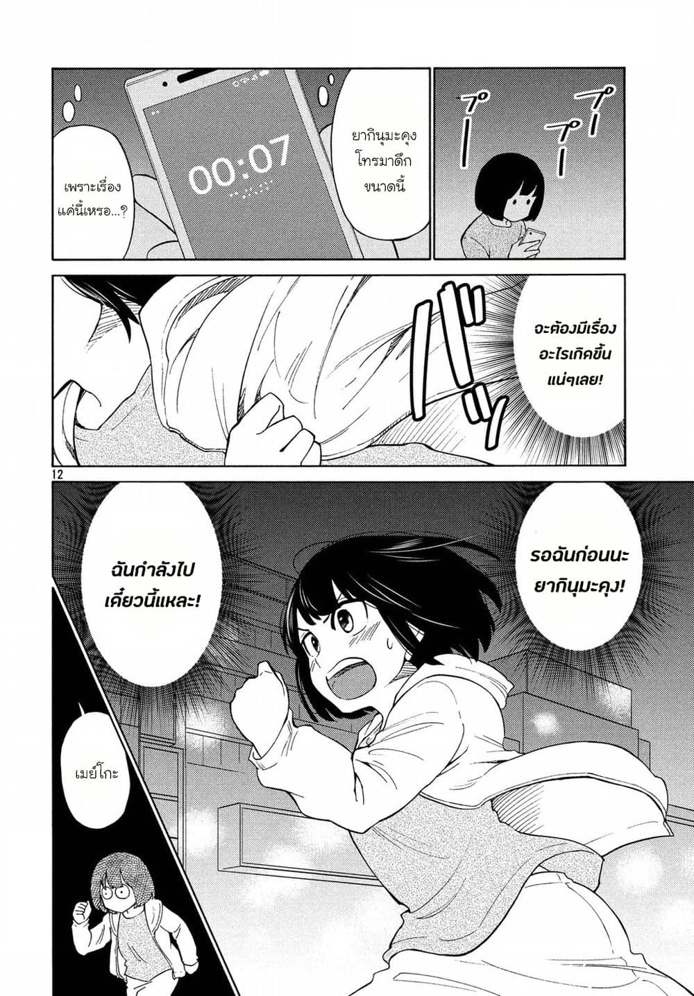 Oogami-san, Dadamore desu page 12
