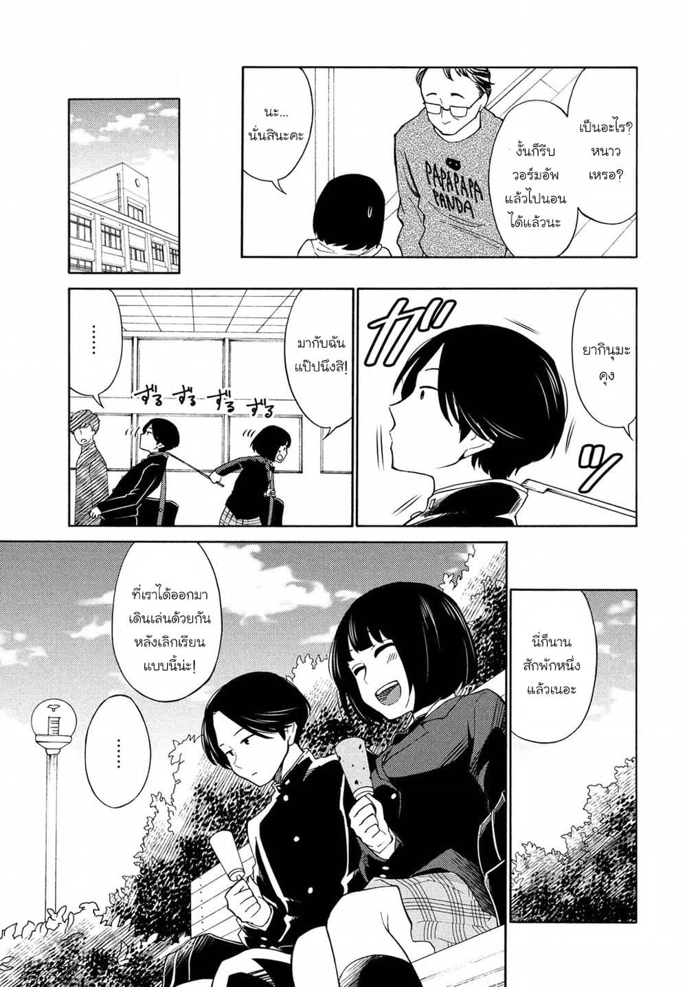 Oogami-san, Dadamore desu page 13