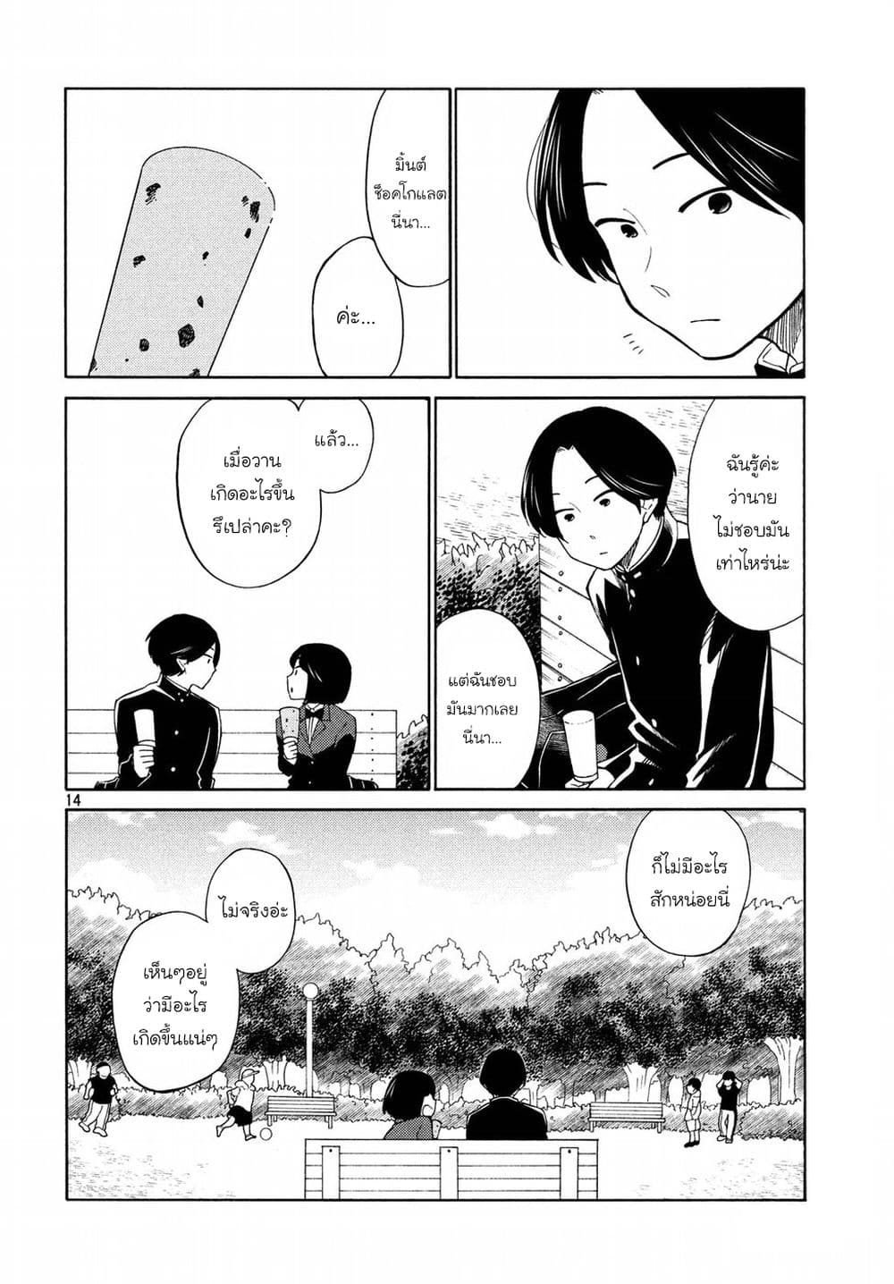 Oogami-san, Dadamore desu page 14