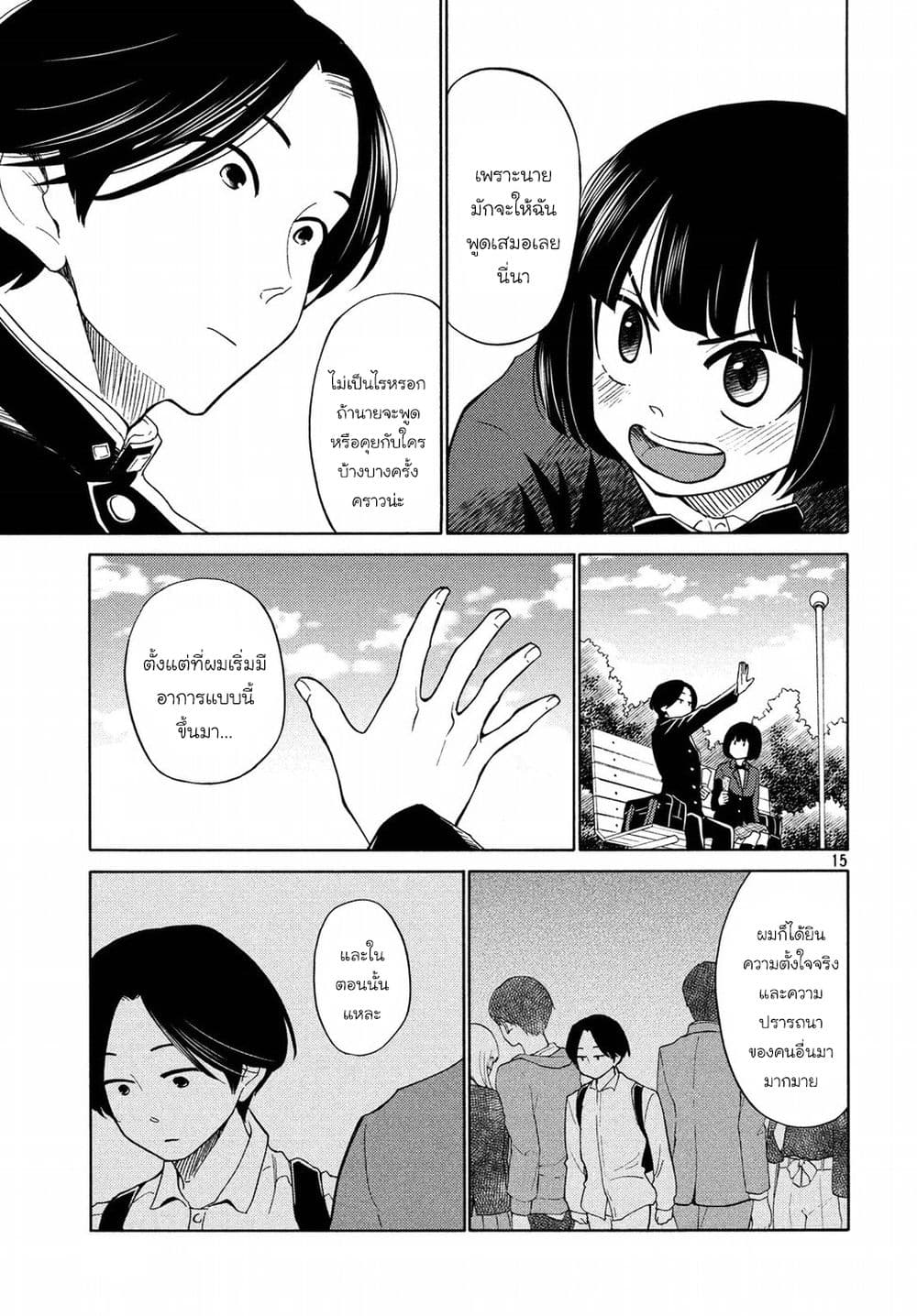 Oogami-san, Dadamore desu page 15