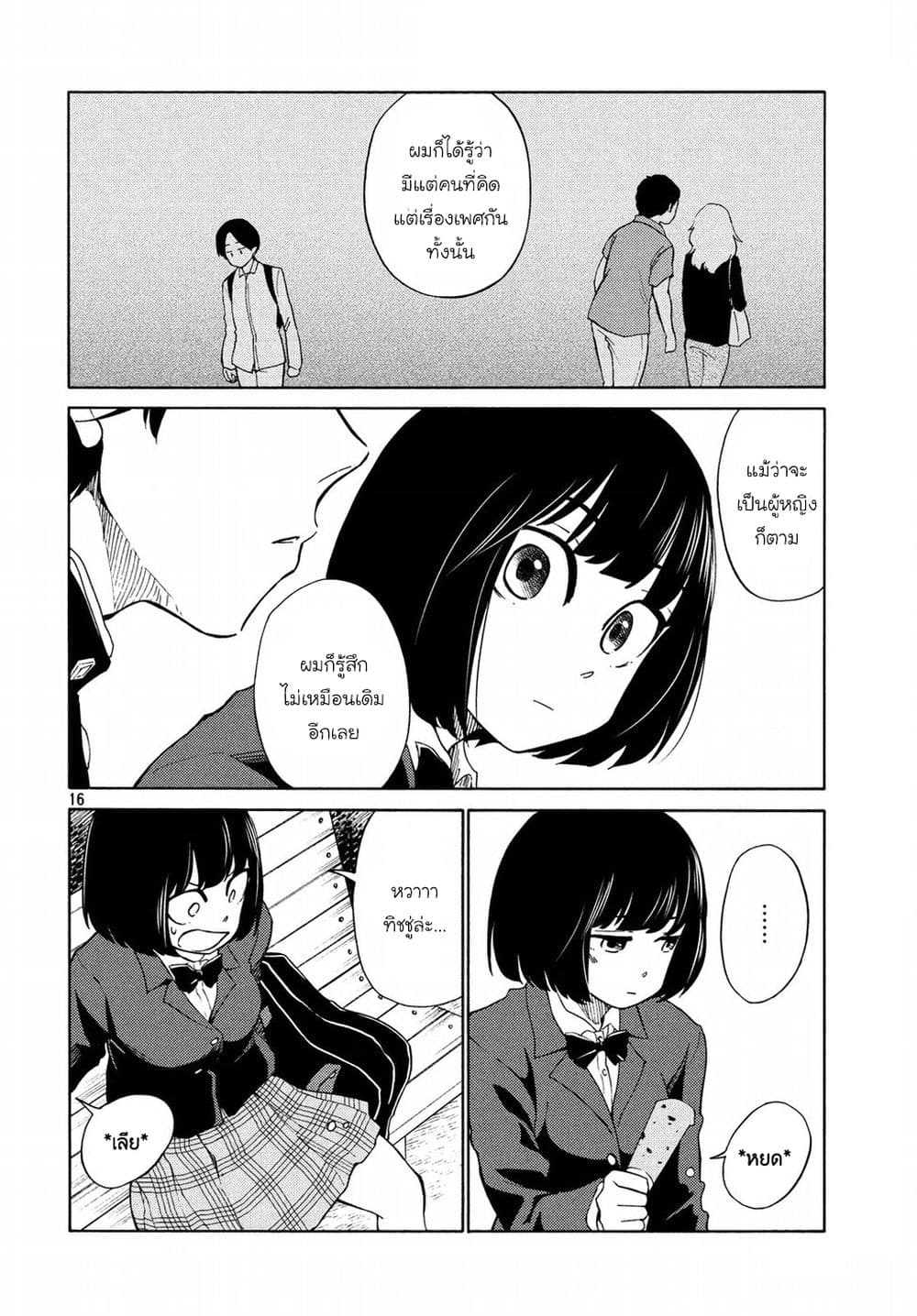 Oogami-san, Dadamore desu page 16