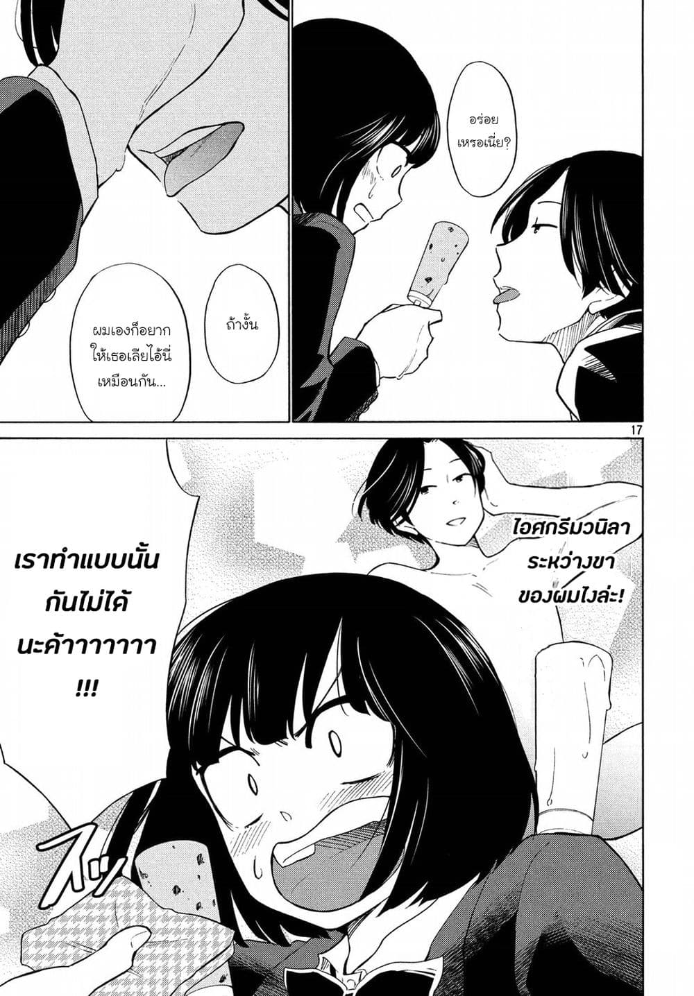 Oogami-san, Dadamore desu page 17