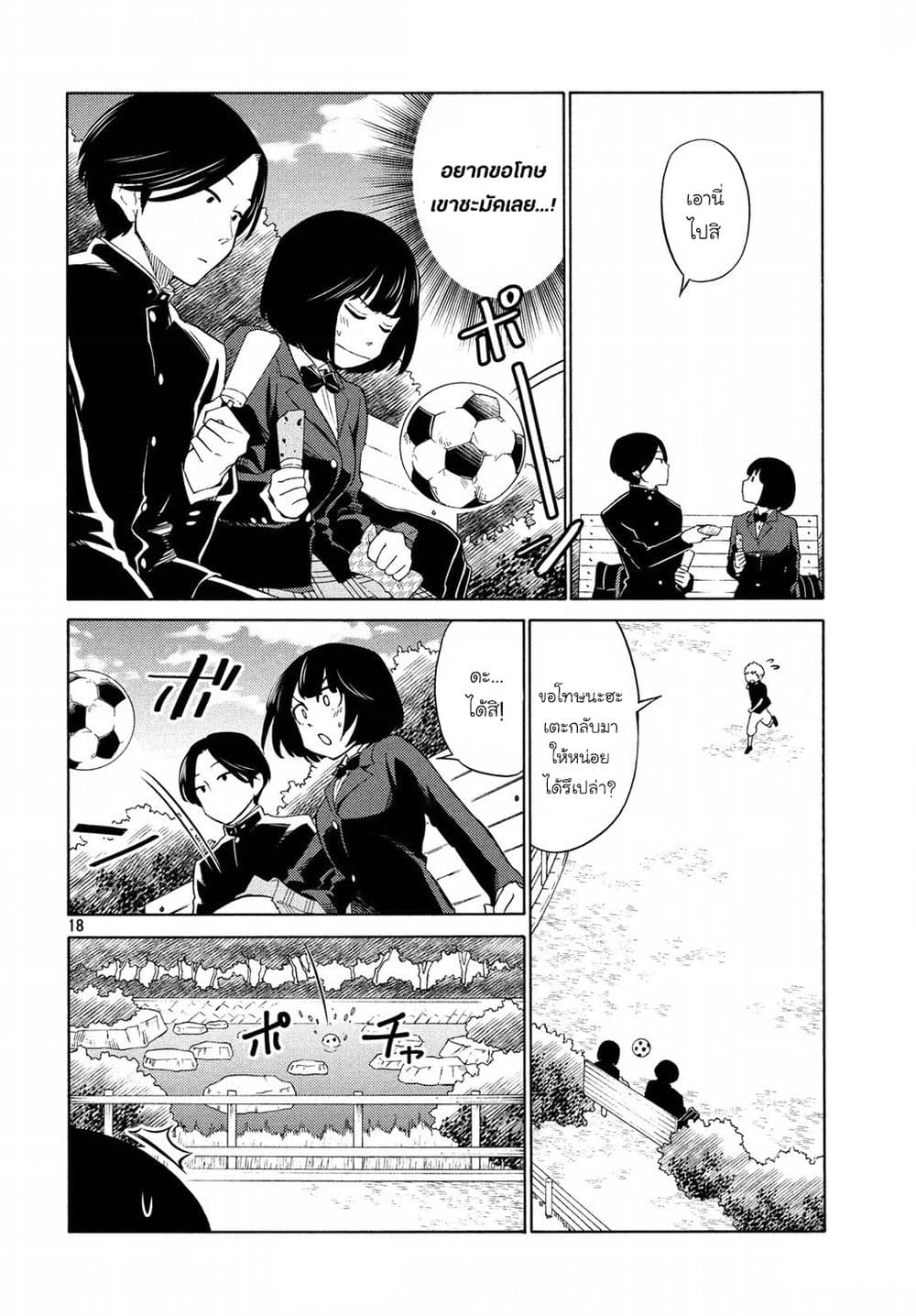 Oogami-san, Dadamore desu page 18