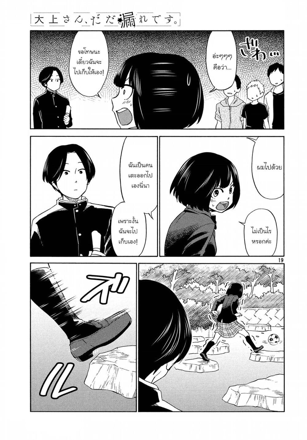 Oogami-san, Dadamore desu page 19