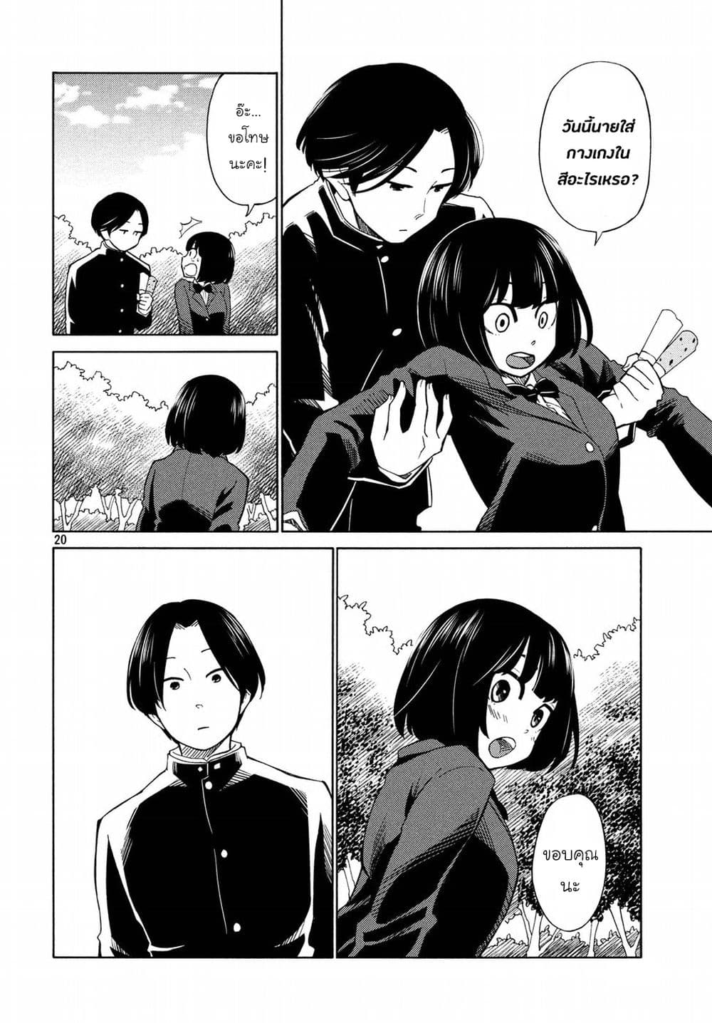 Oogami-san, Dadamore desu page 20