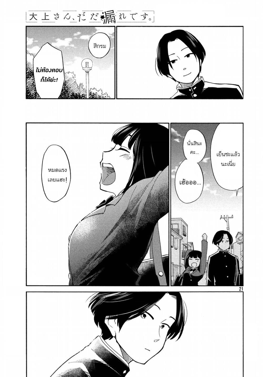 Oogami-san, Dadamore desu page 21