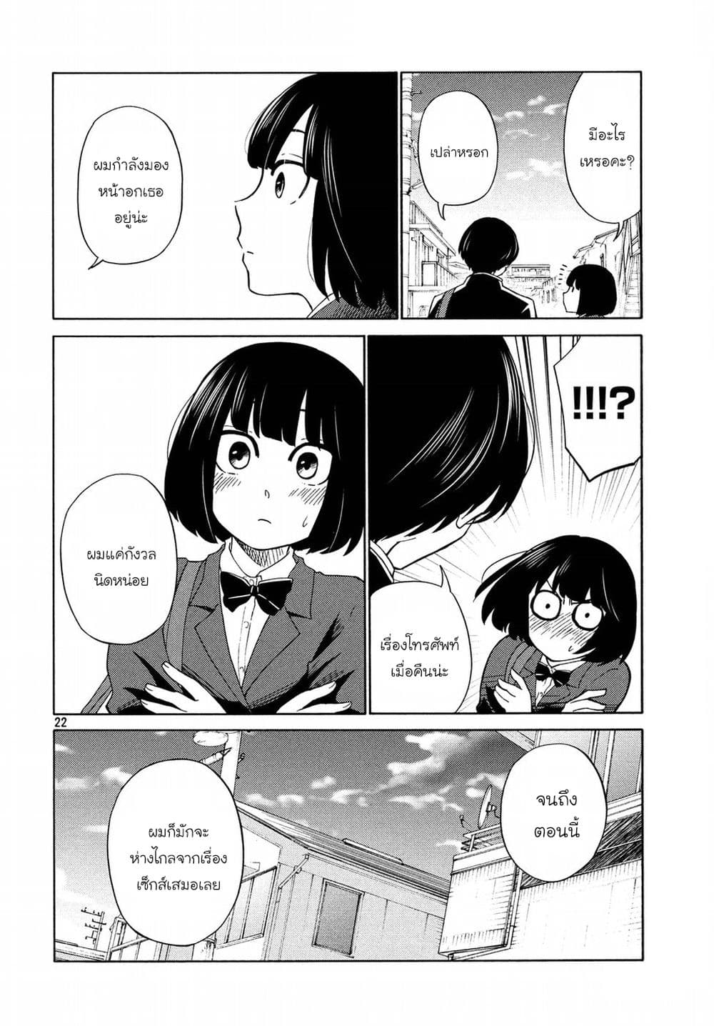 Oogami-san, Dadamore desu page 22