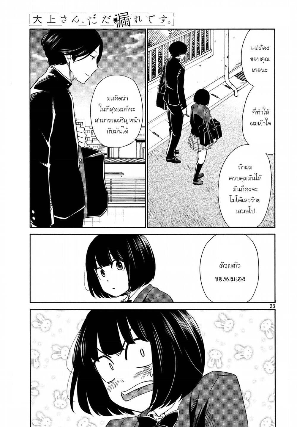 Oogami-san, Dadamore desu page 23