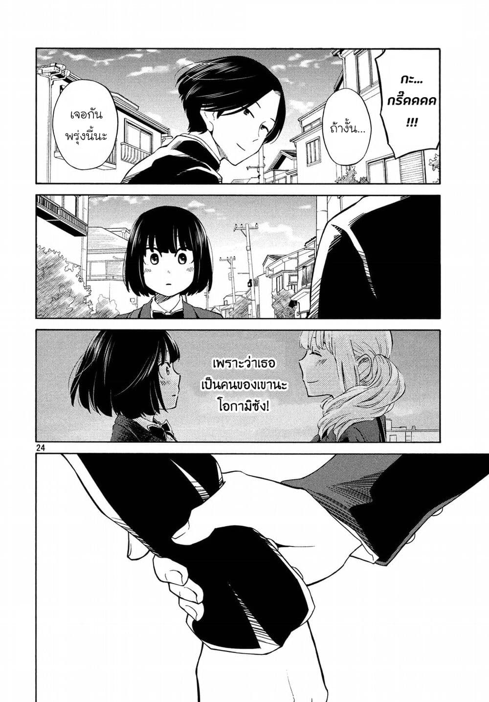 Oogami-san, Dadamore desu page 24