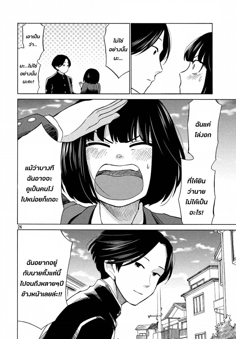Oogami-san, Dadamore desu page 26