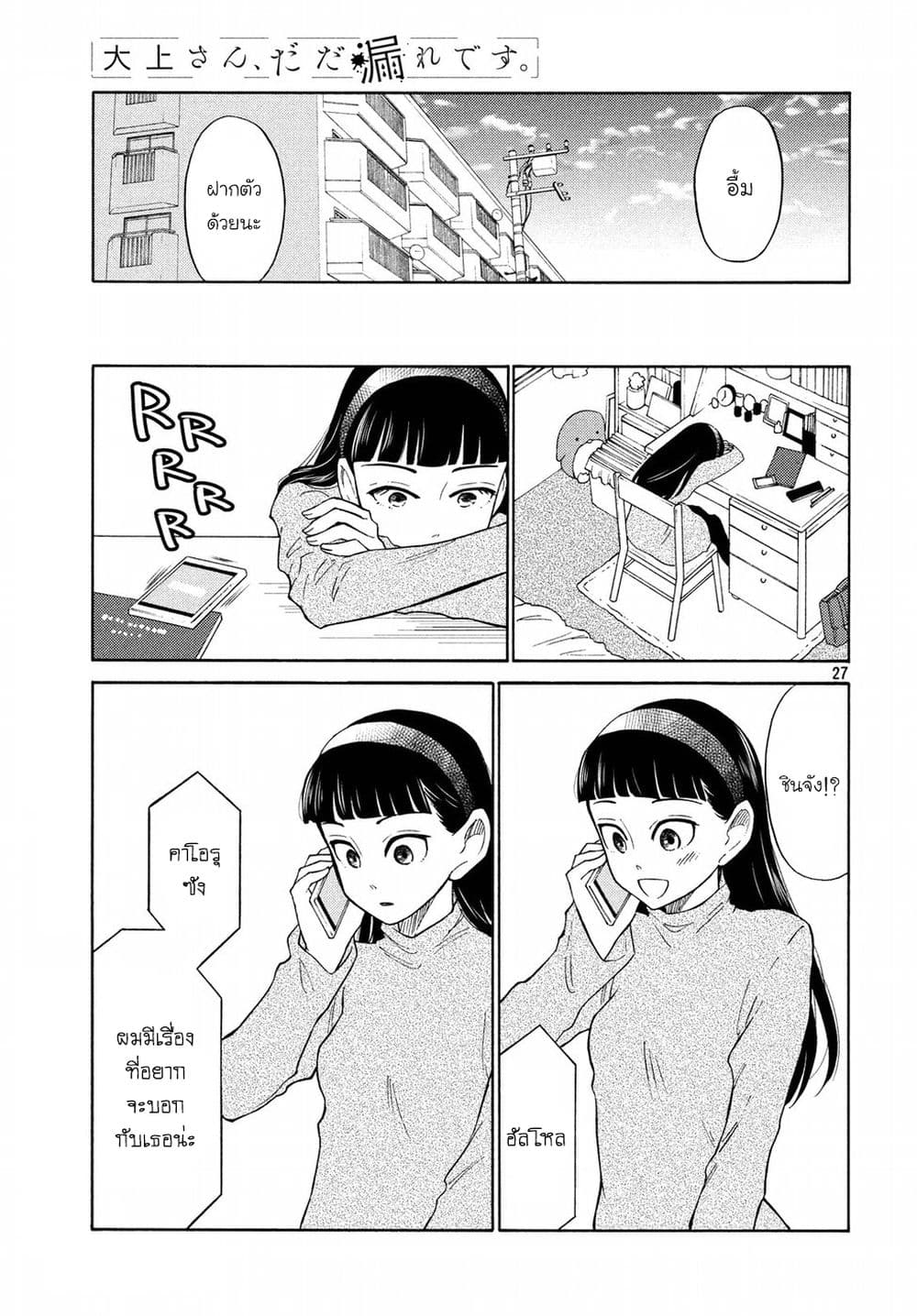 Oogami-san, Dadamore desu page 27
