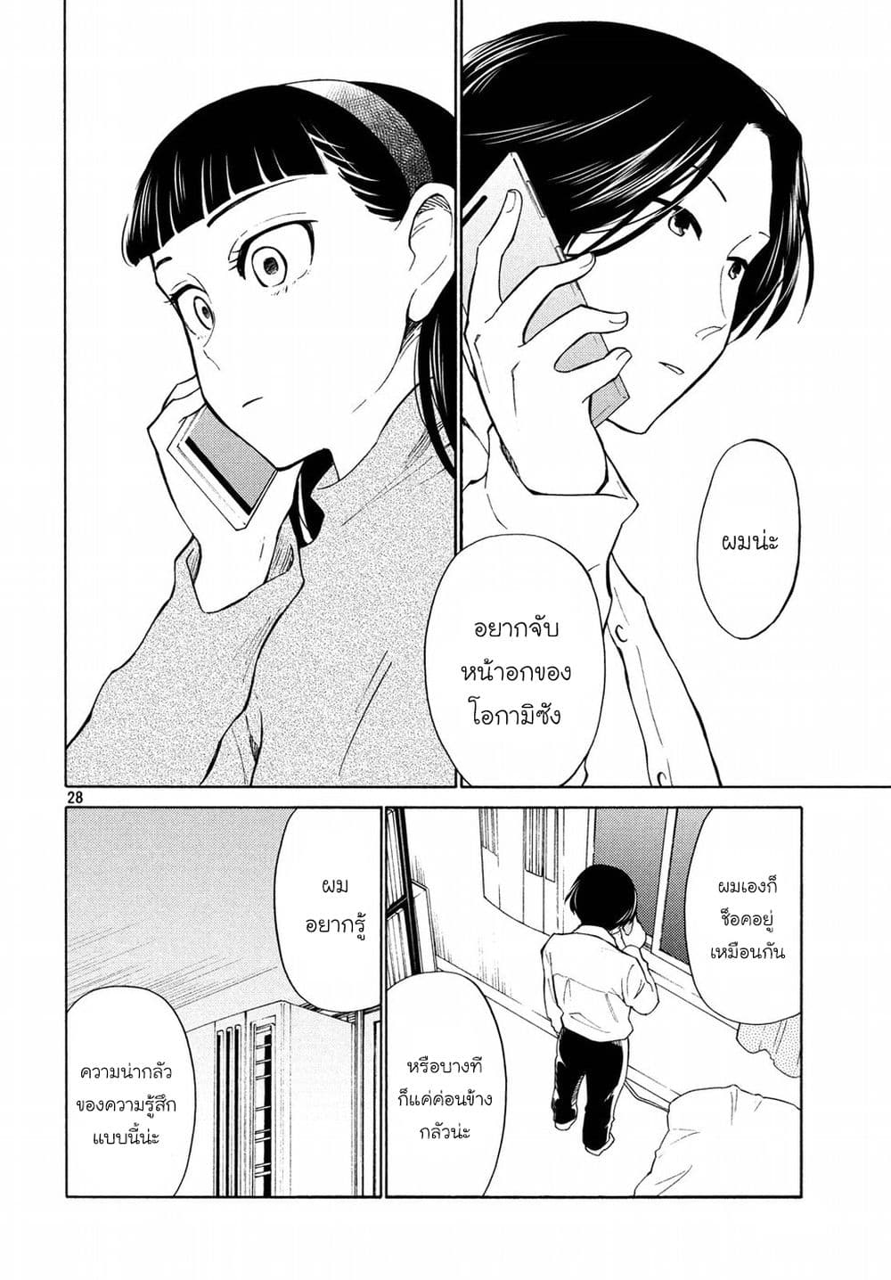 Oogami-san, Dadamore desu page 28