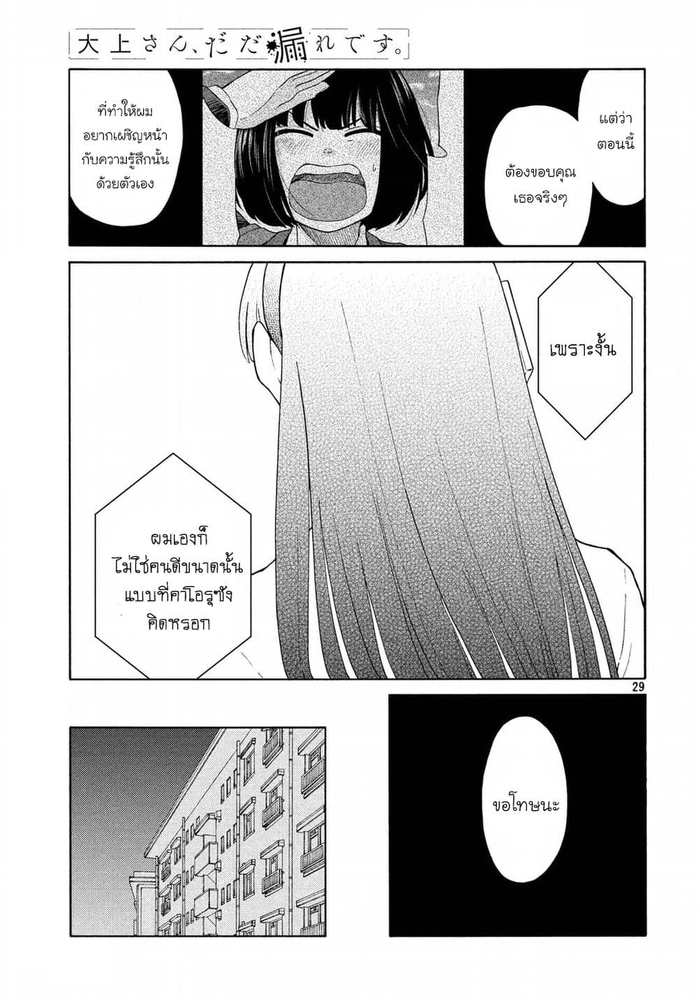 Oogami-san, Dadamore desu page 29
