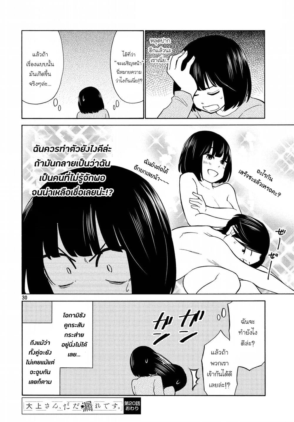 Oogami-san, Dadamore desu page 30