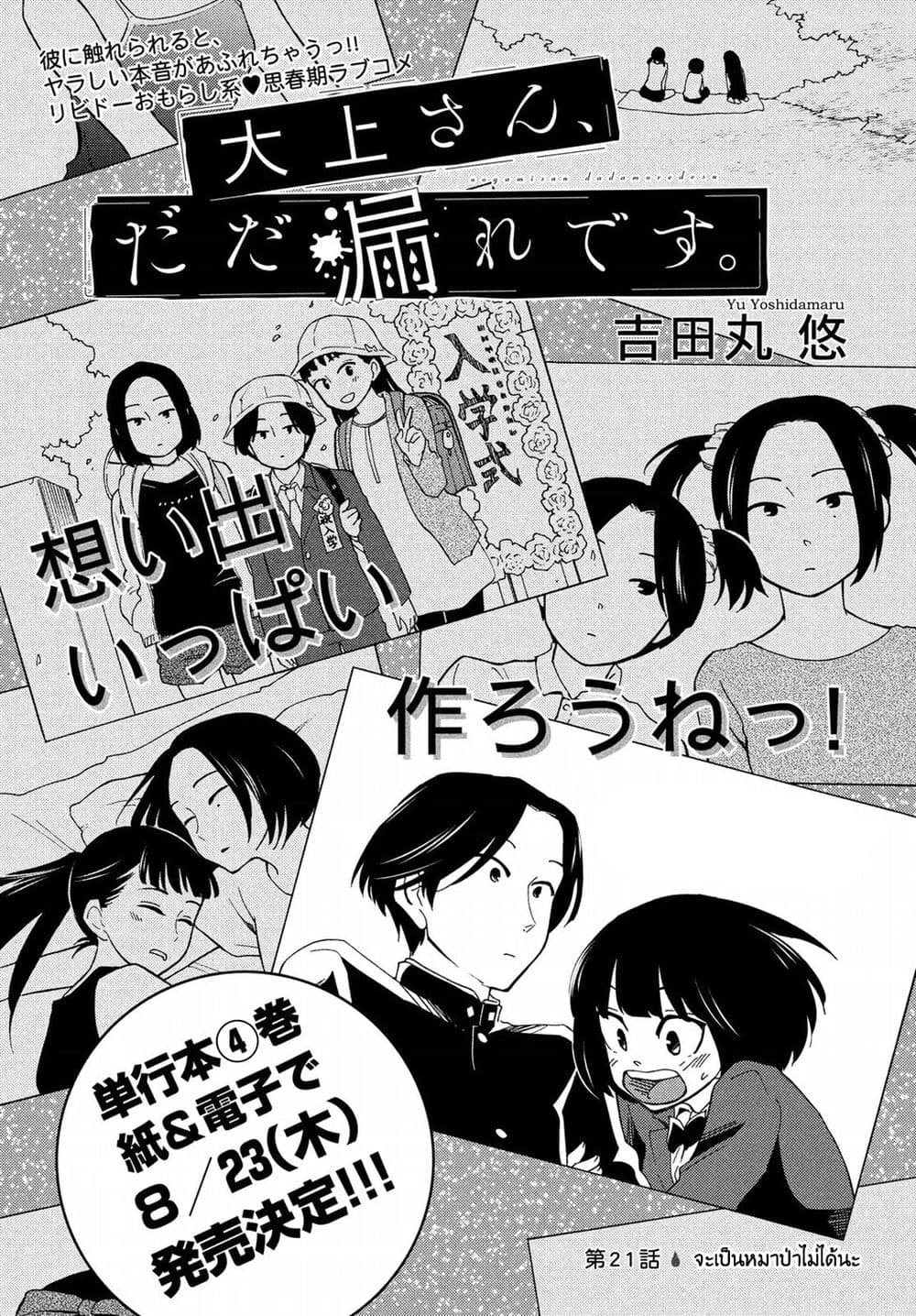Oogami-san, Dadamore desu page 1
