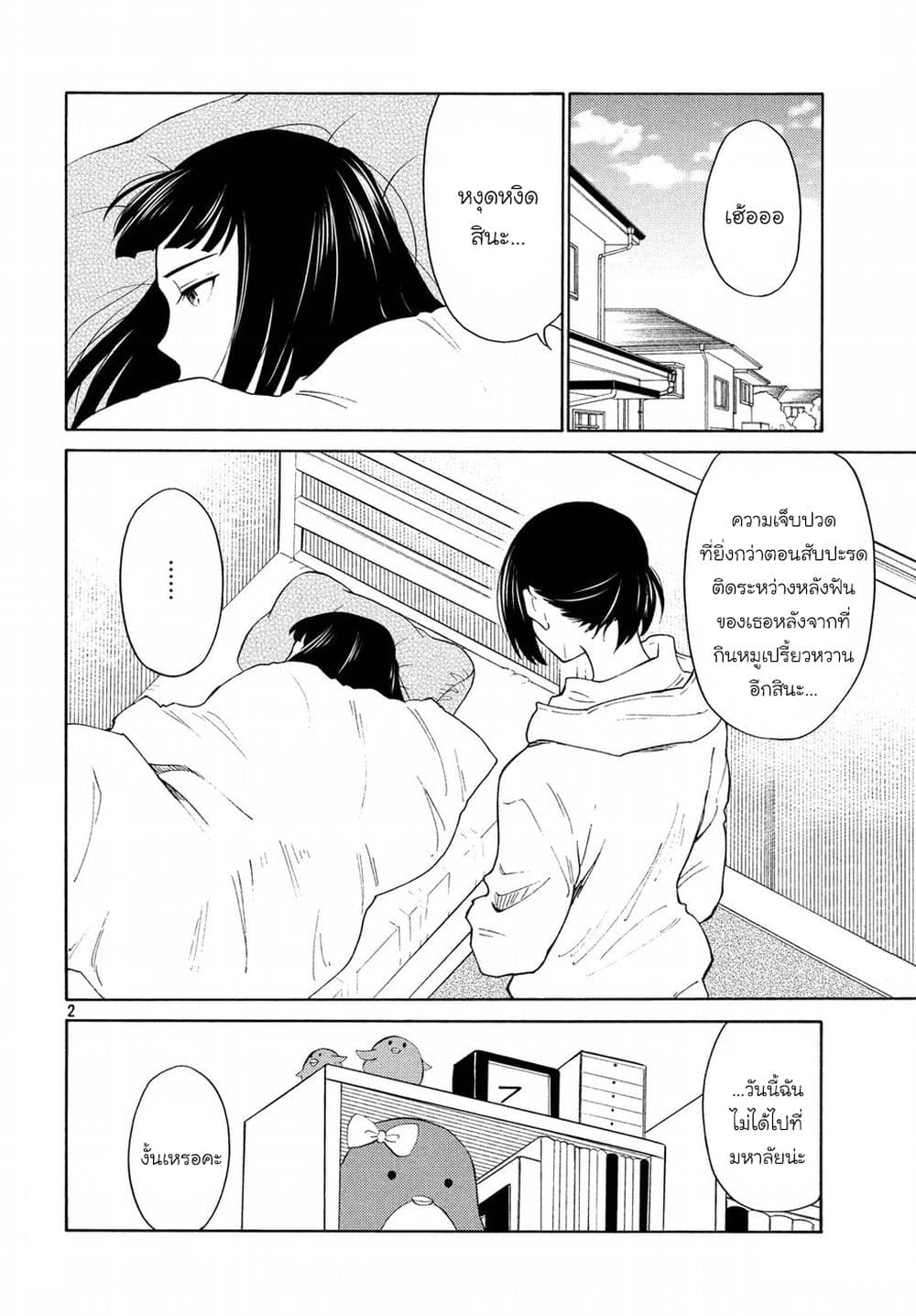 Oogami-san, Dadamore desu page 2