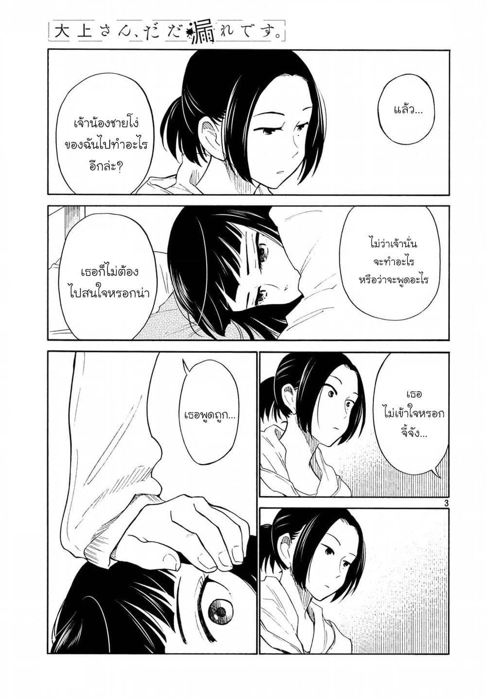 Oogami-san, Dadamore desu page 3