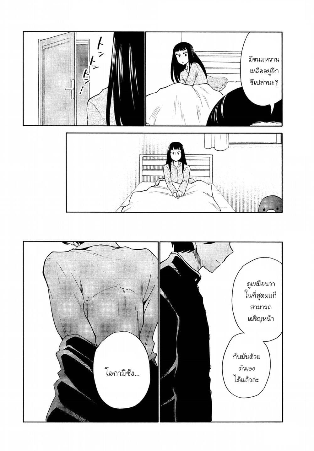 Oogami-san, Dadamore desu page 4