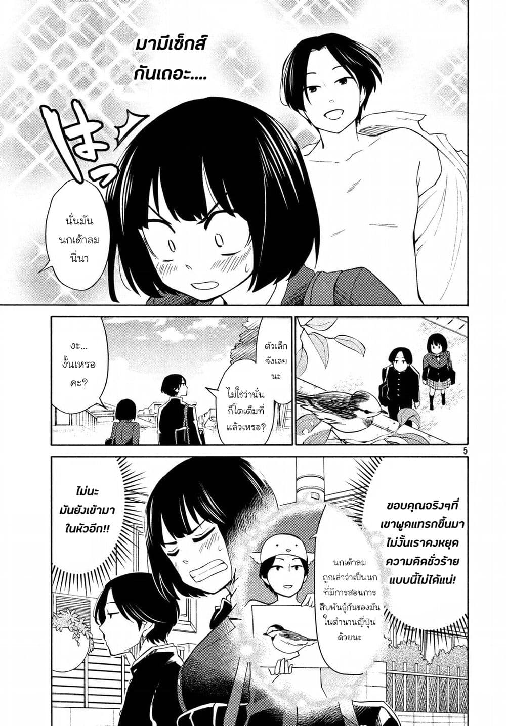 Oogami-san, Dadamore desu page 5