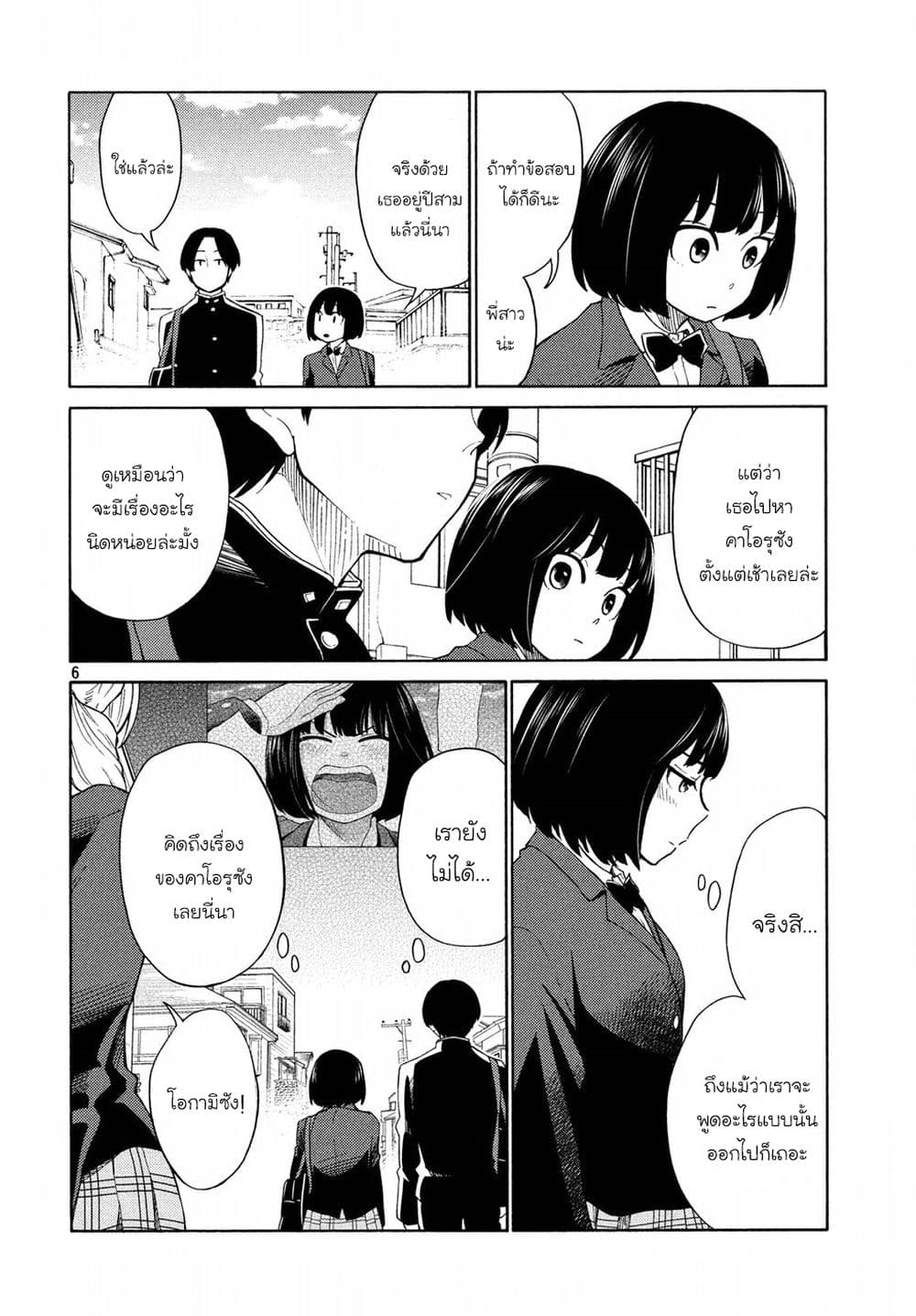 Oogami-san, Dadamore desu page 6