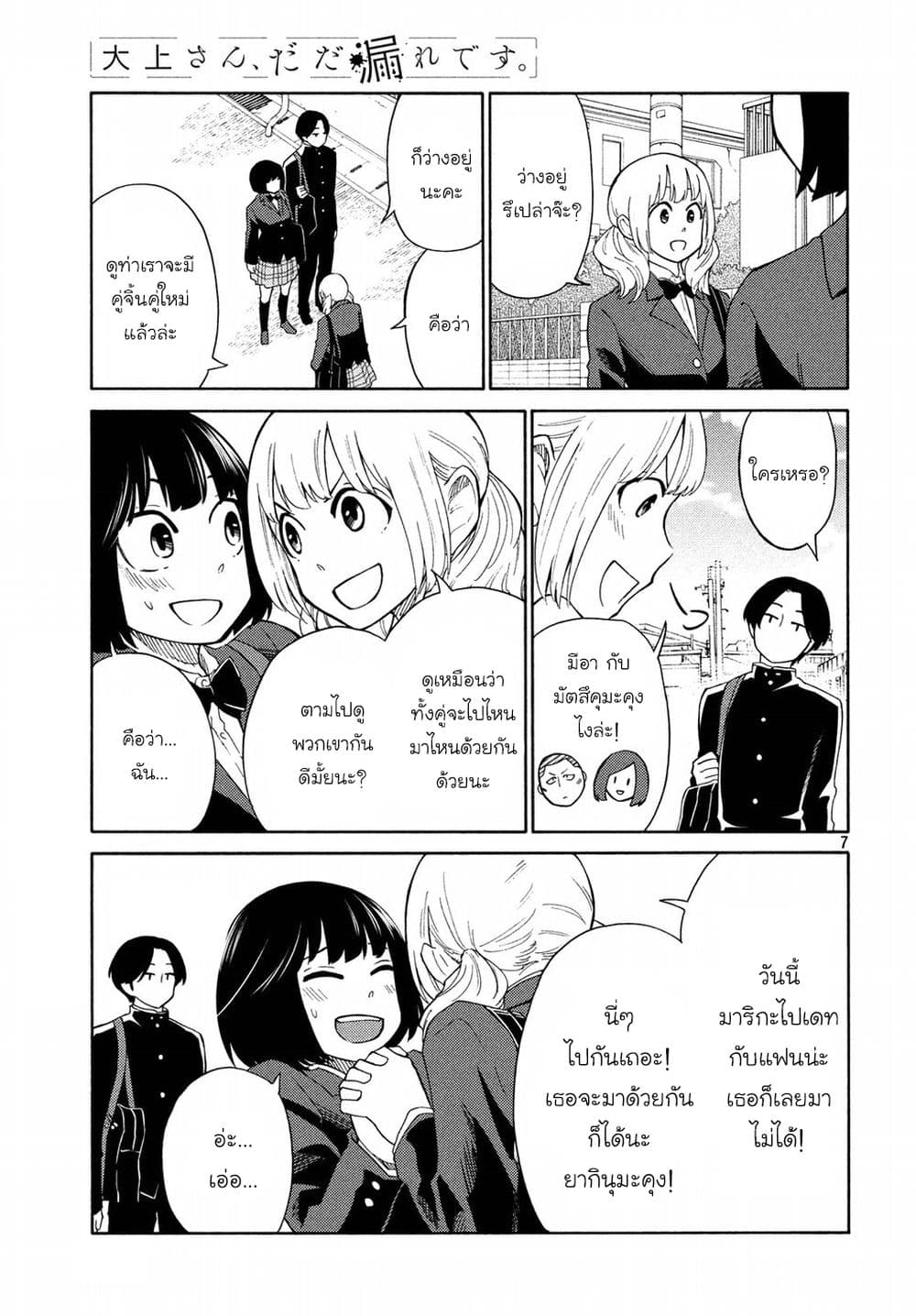 Oogami-san, Dadamore desu page 7