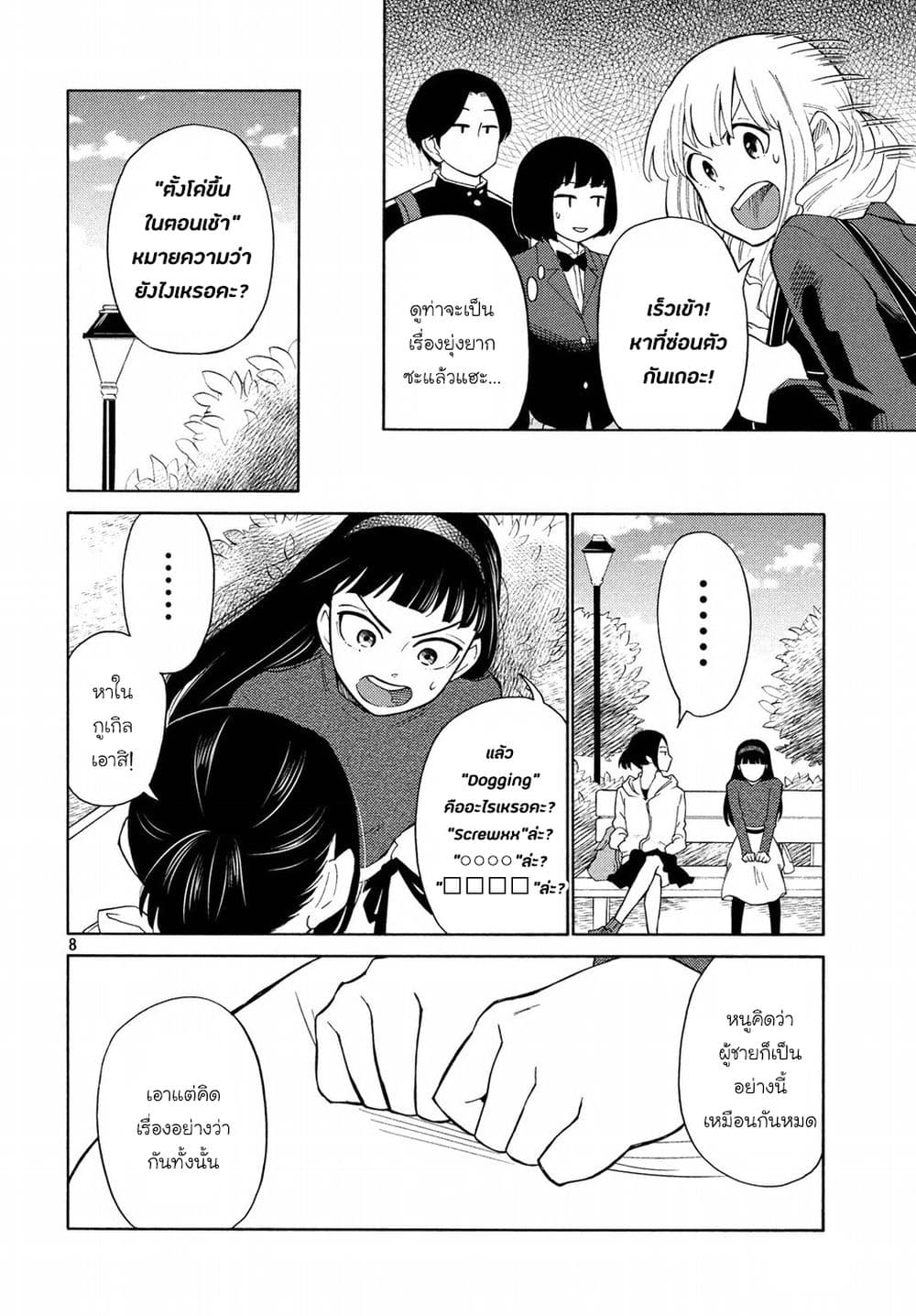 Oogami-san, Dadamore desu page 8