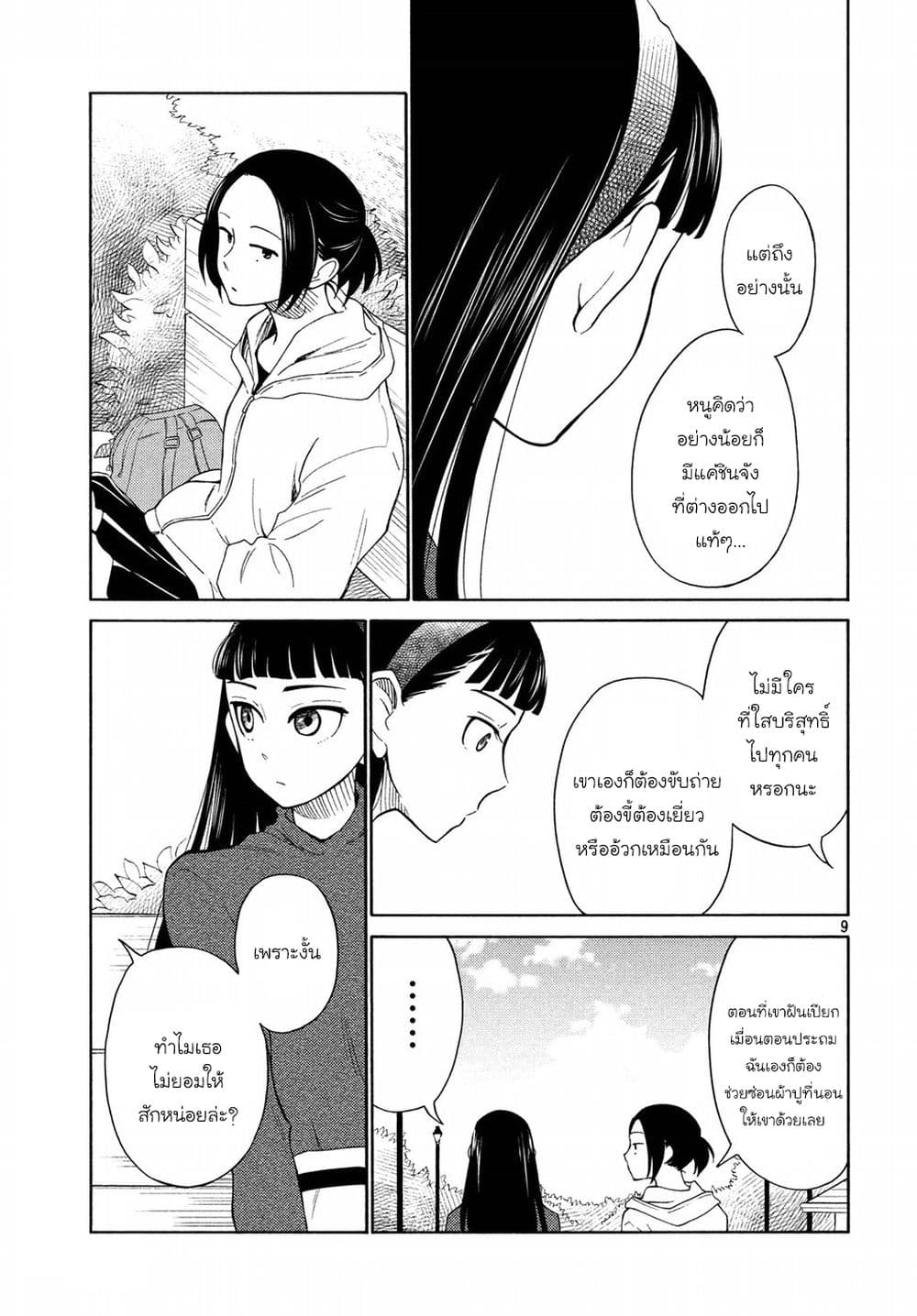 Oogami-san, Dadamore desu page 9