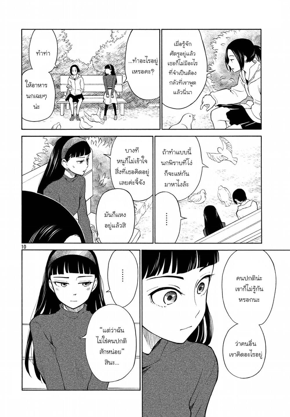 Oogami-san, Dadamore desu page 10