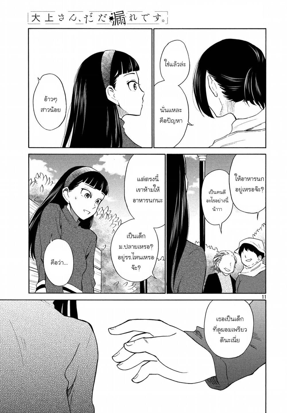 Oogami-san, Dadamore desu page 11