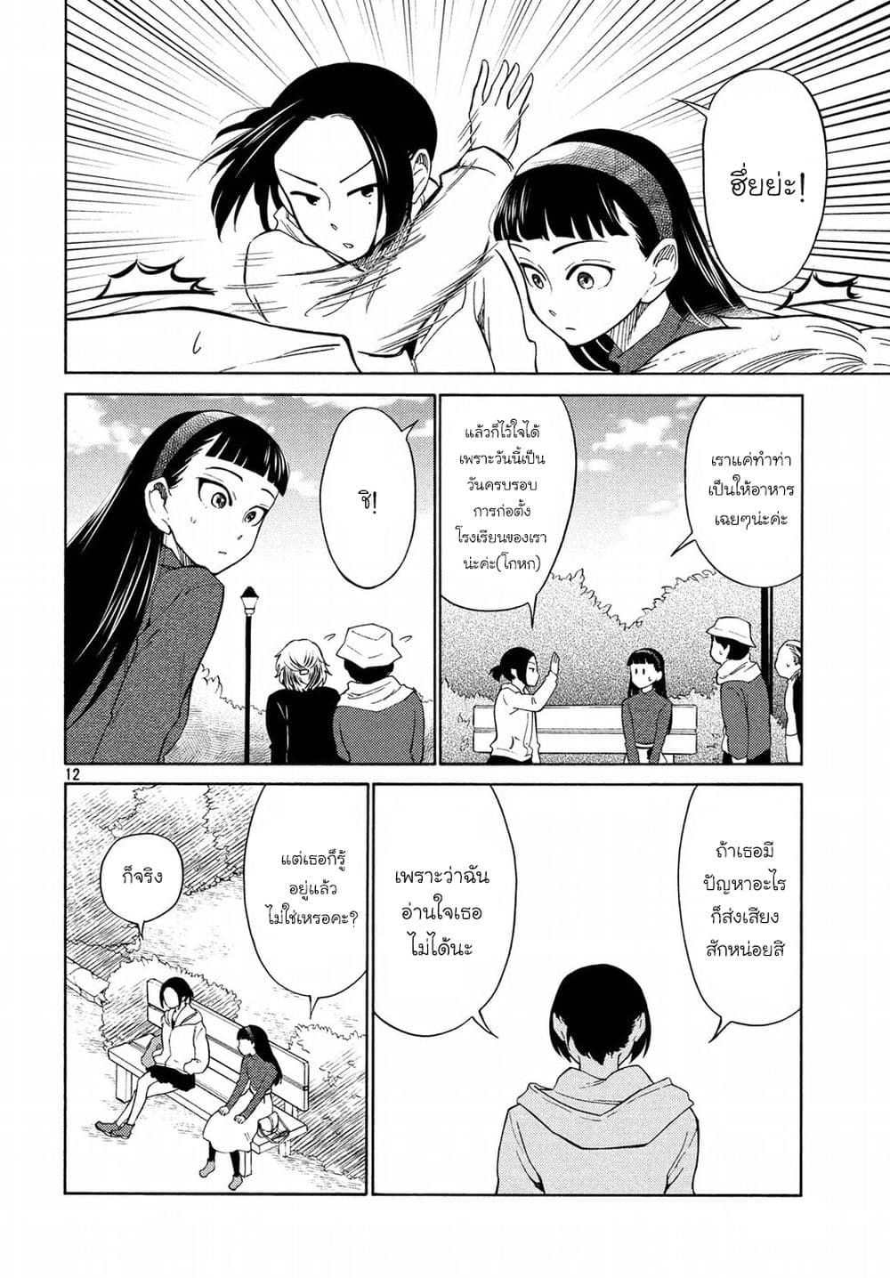 Oogami-san, Dadamore desu page 12
