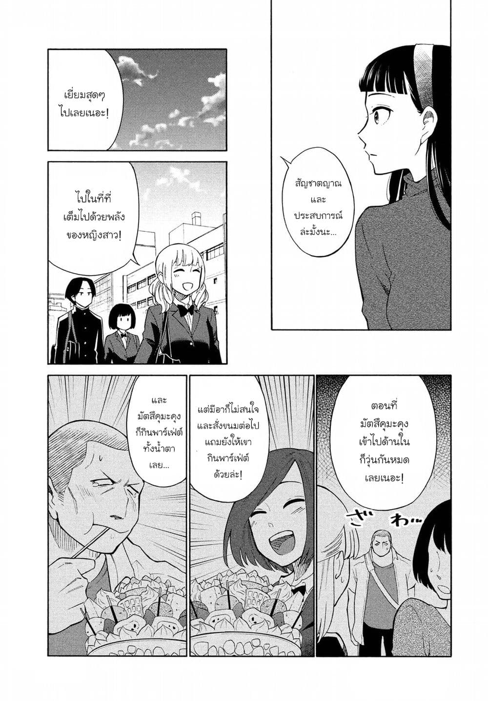 Oogami-san, Dadamore desu page 13