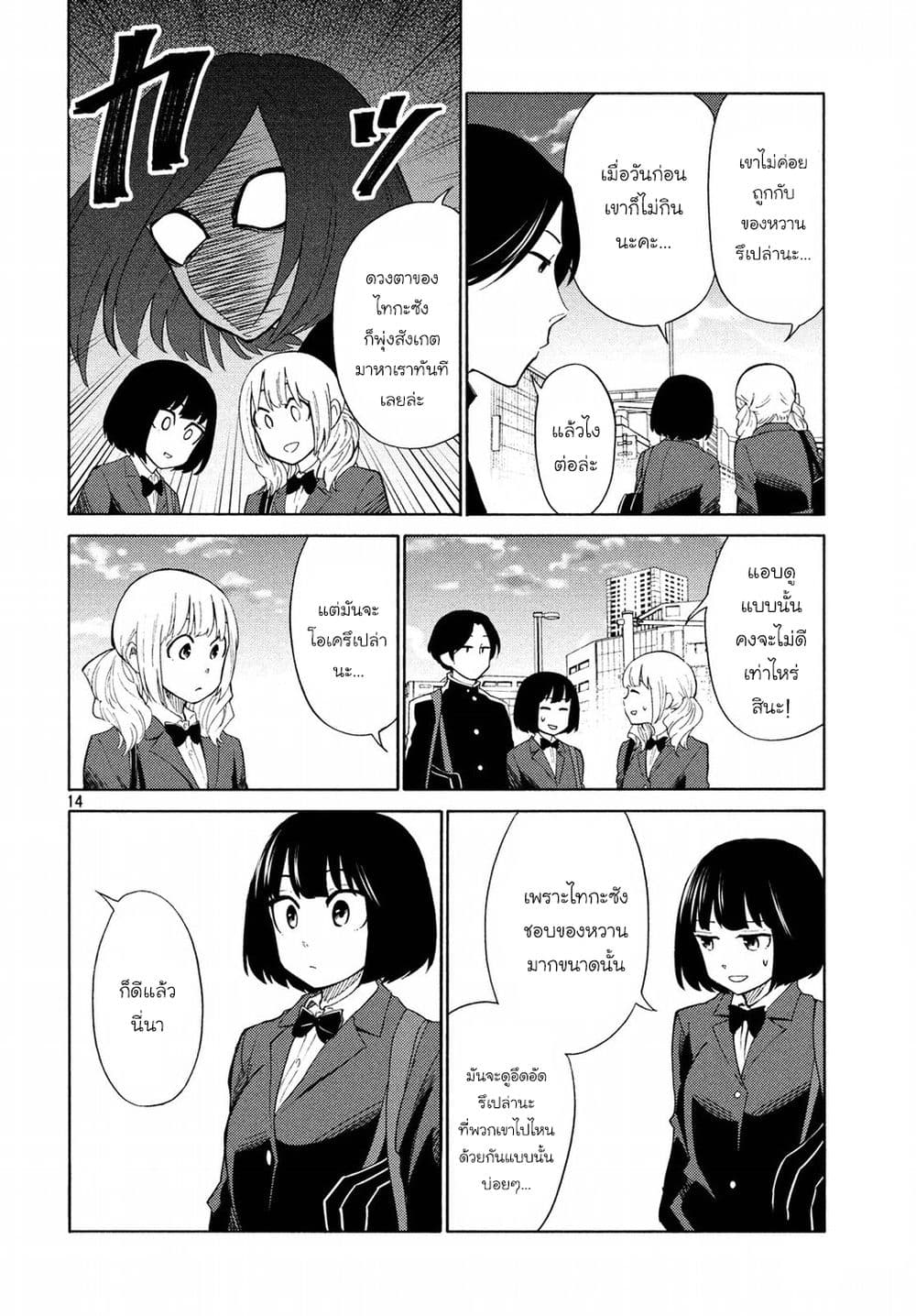 Oogami-san, Dadamore desu page 14