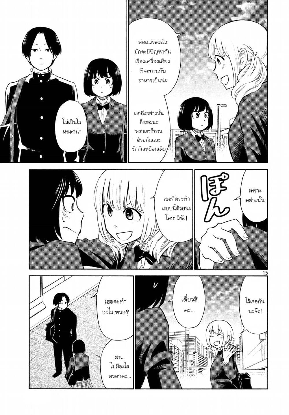 Oogami-san, Dadamore desu page 15