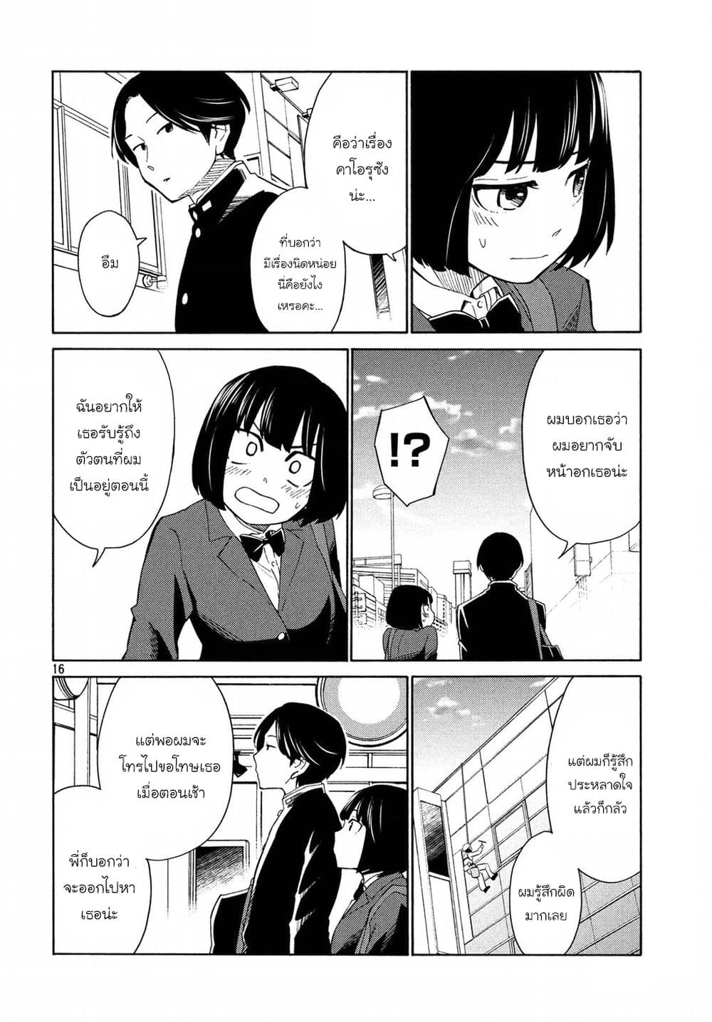 Oogami-san, Dadamore desu page 16
