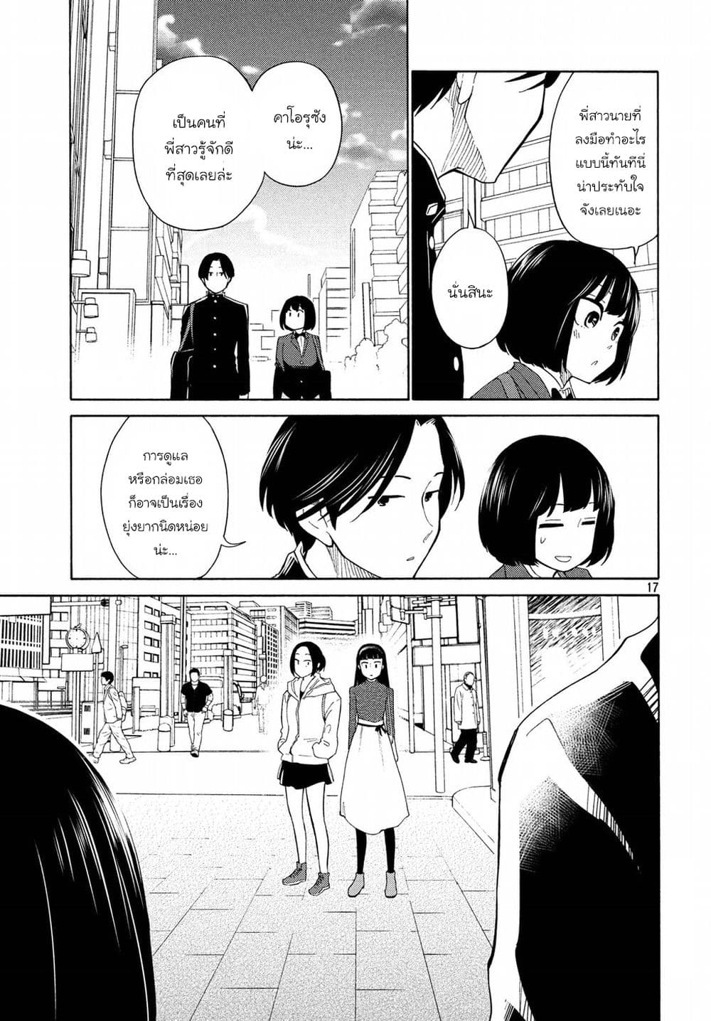 Oogami-san, Dadamore desu page 17