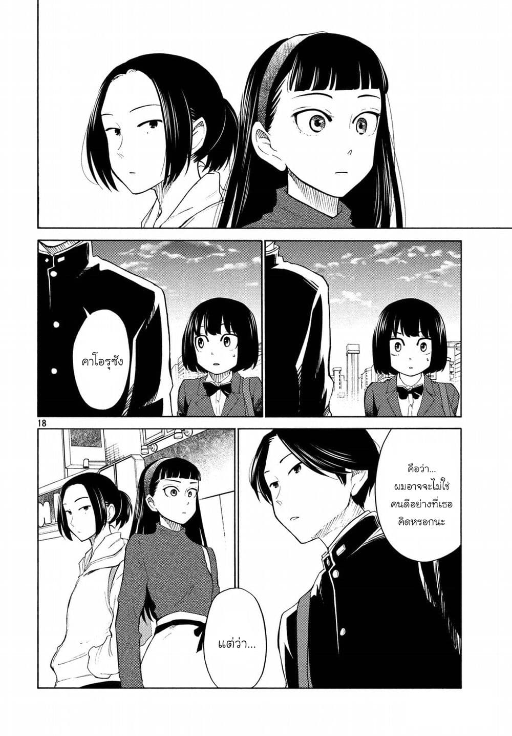 Oogami-san, Dadamore desu page 18