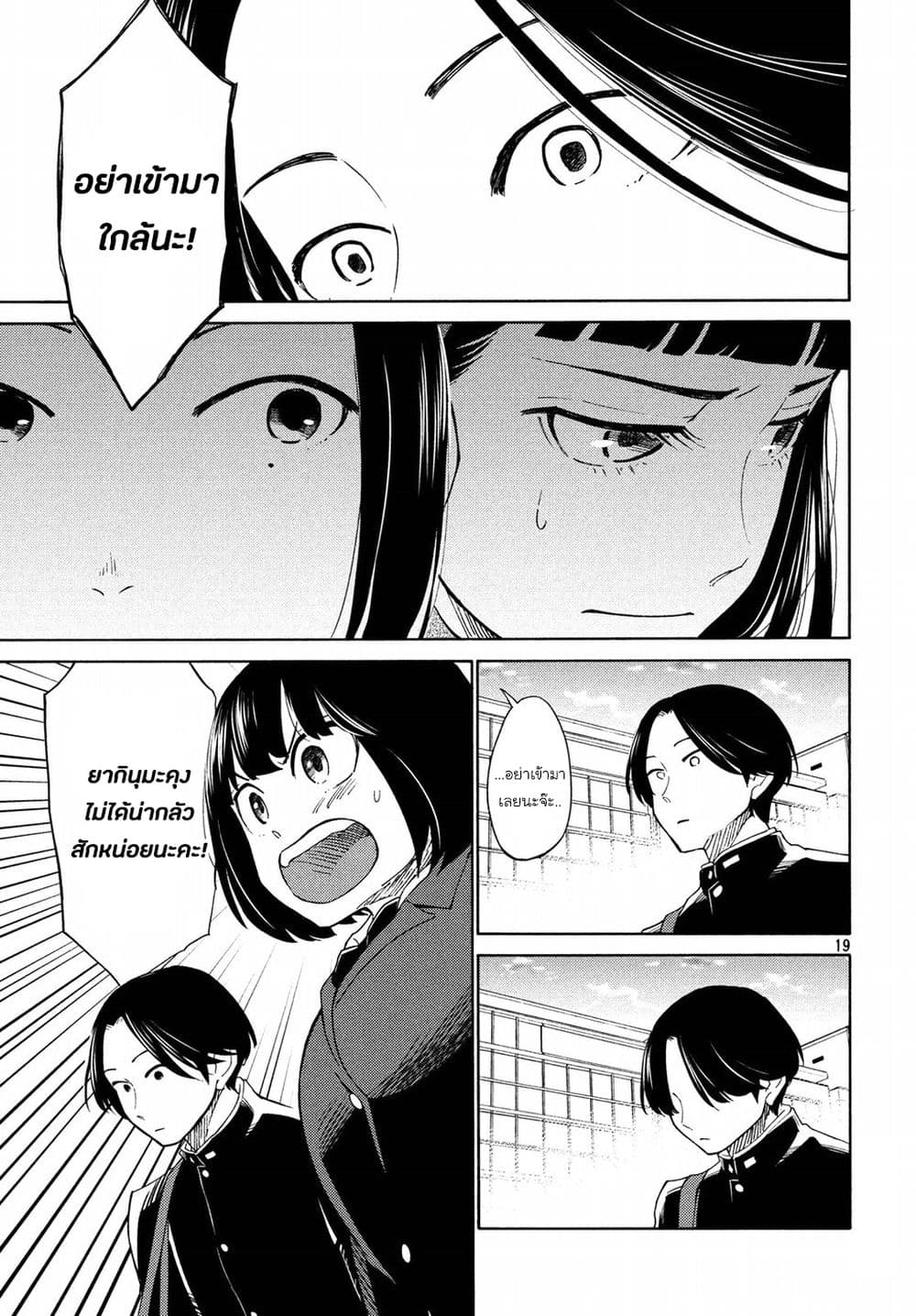 Oogami-san, Dadamore desu page 19