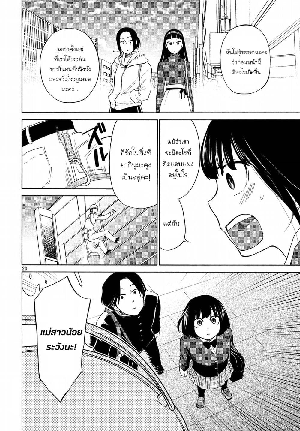Oogami-san, Dadamore desu page 20