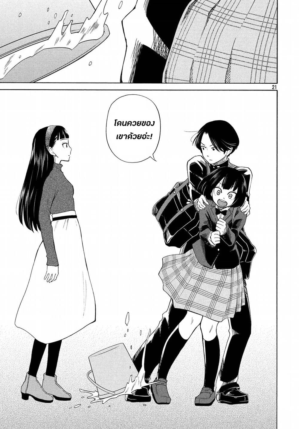 Oogami-san, Dadamore desu page 21